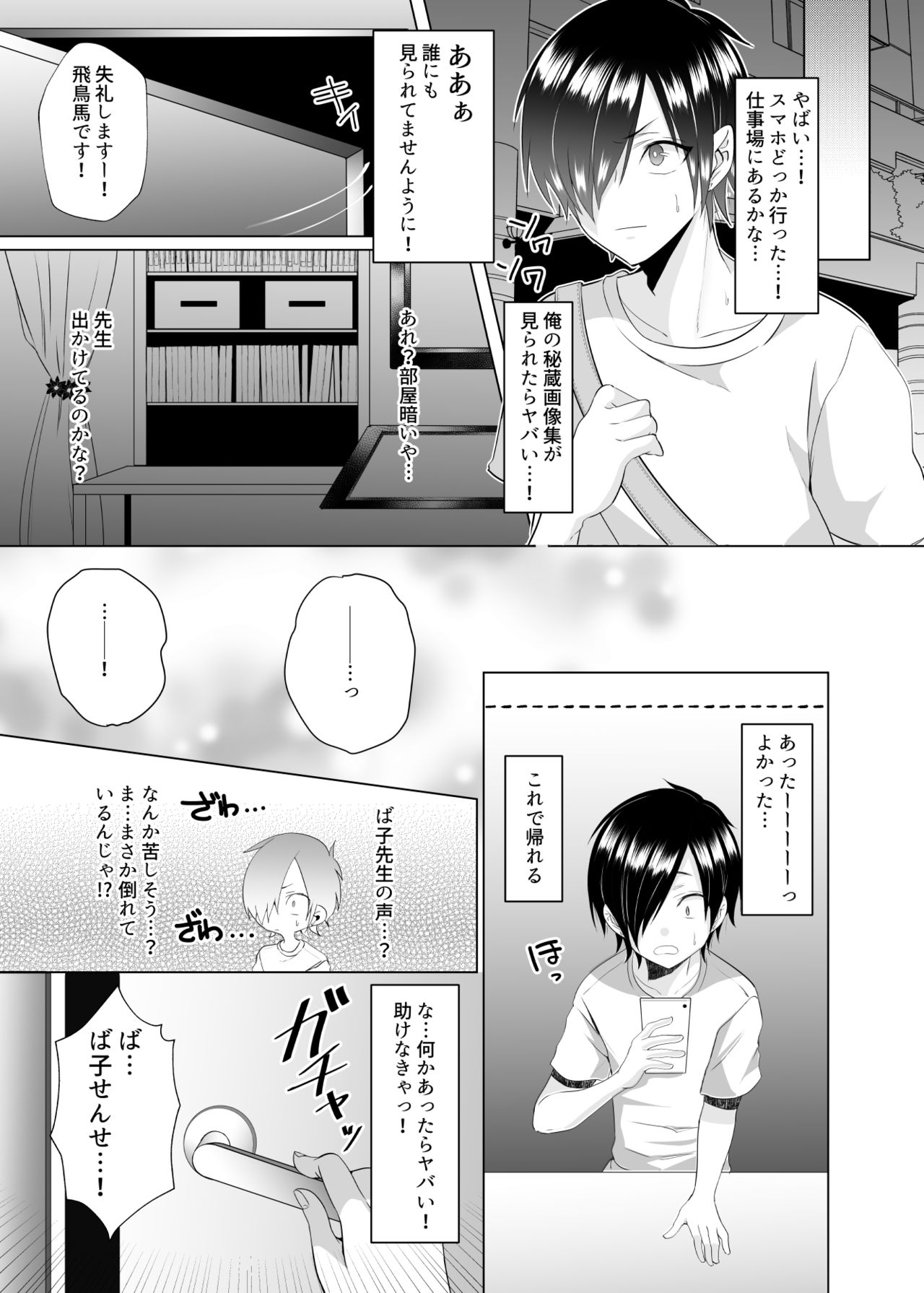 Bako-sensei to Assistant-kun - Page 10