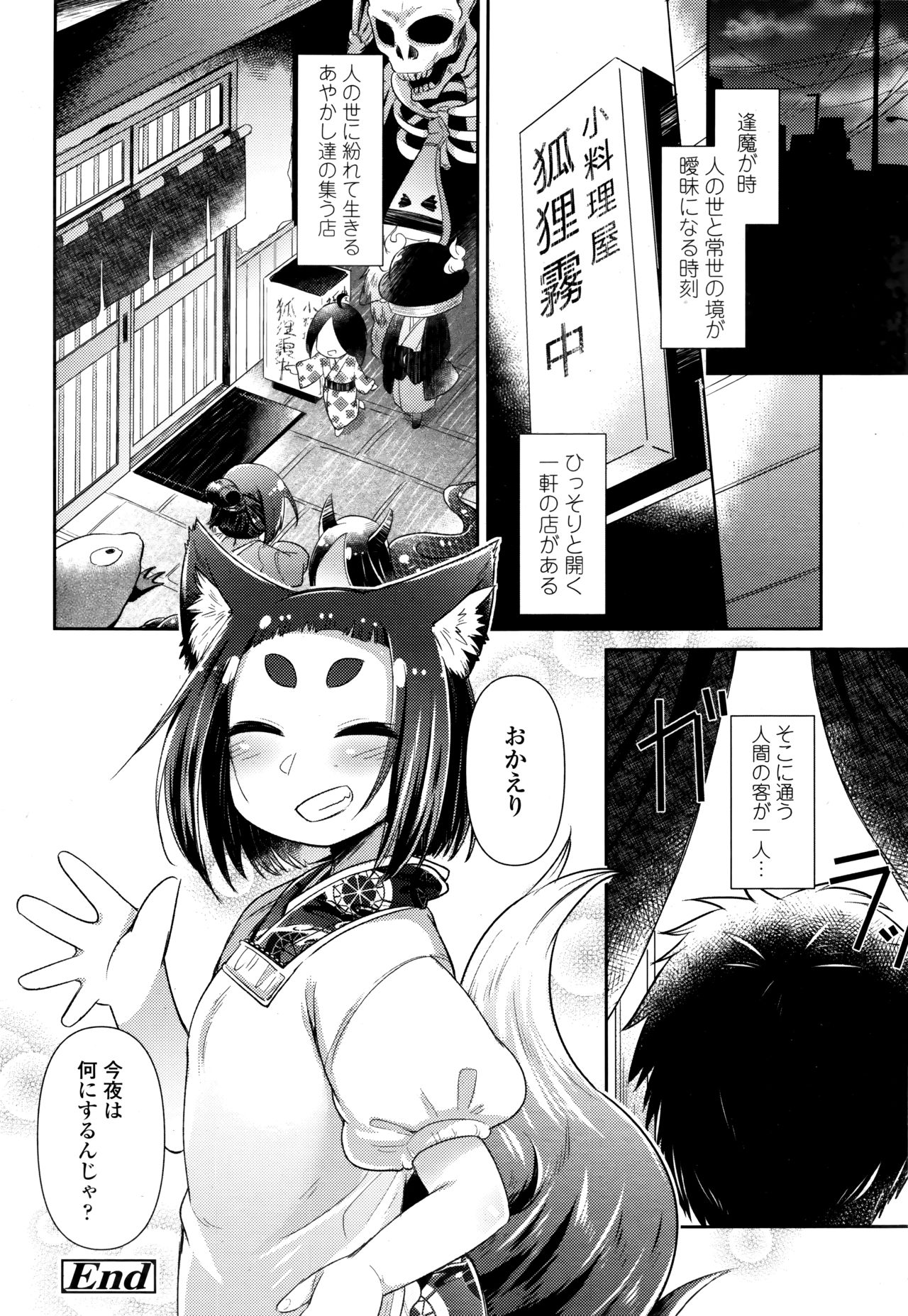 Towako Go - Page 102