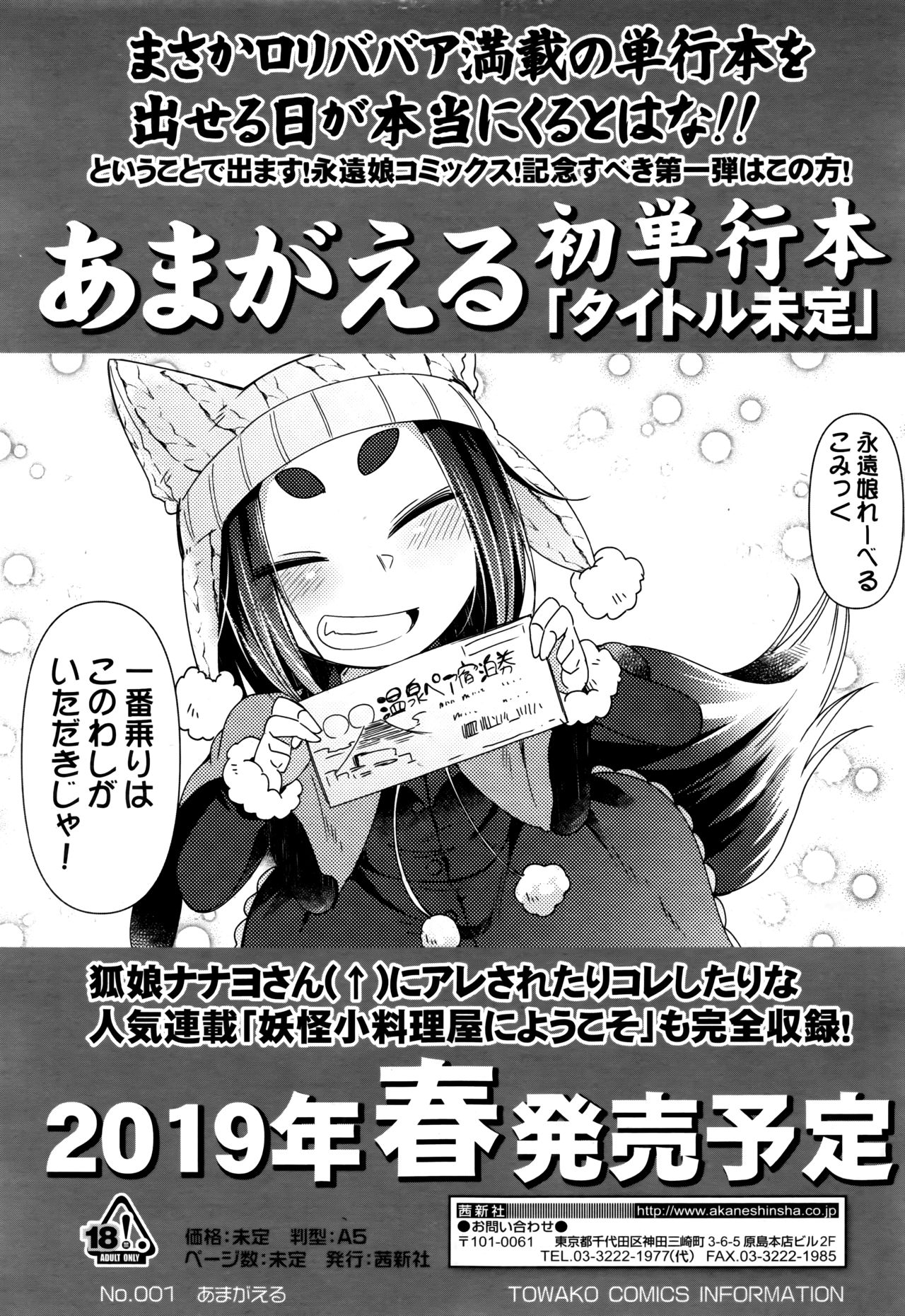 Towako Go - Page 103