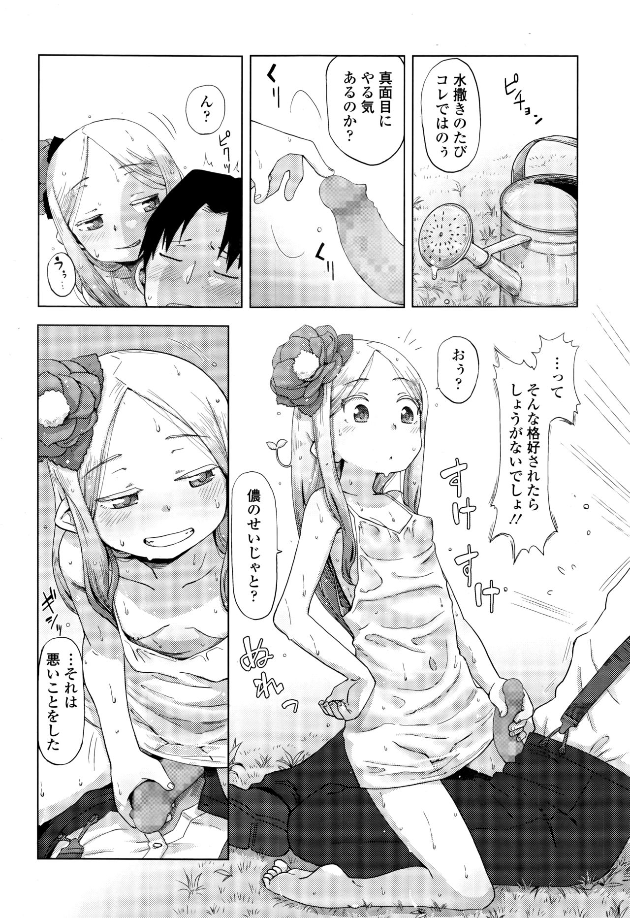 Towako Go - Page 106