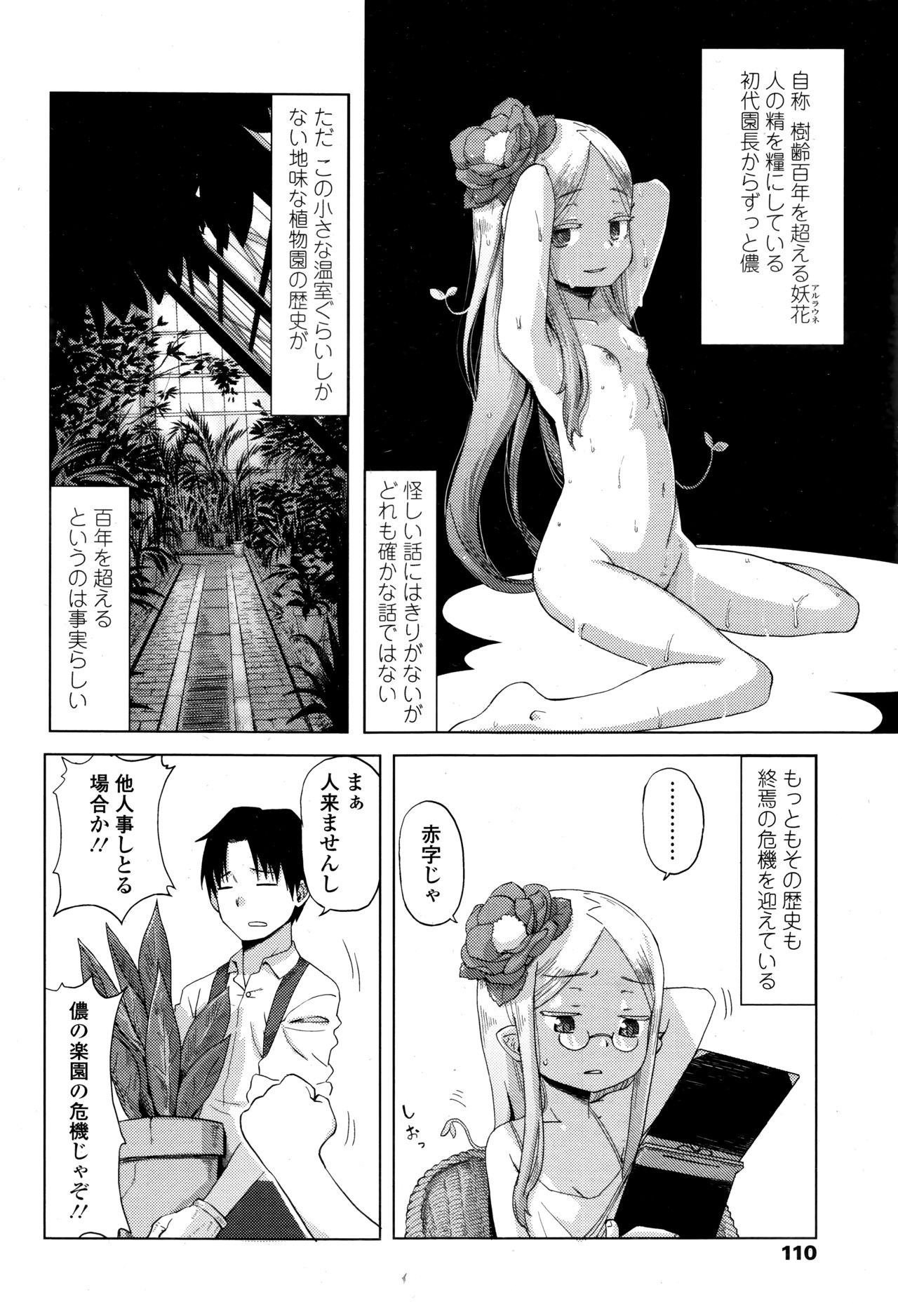Towako Go - Page 110