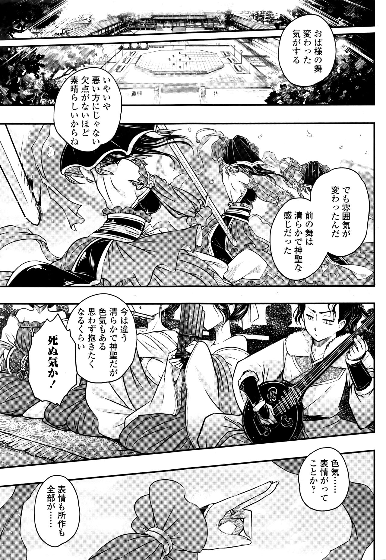 Towako Go - Page 135