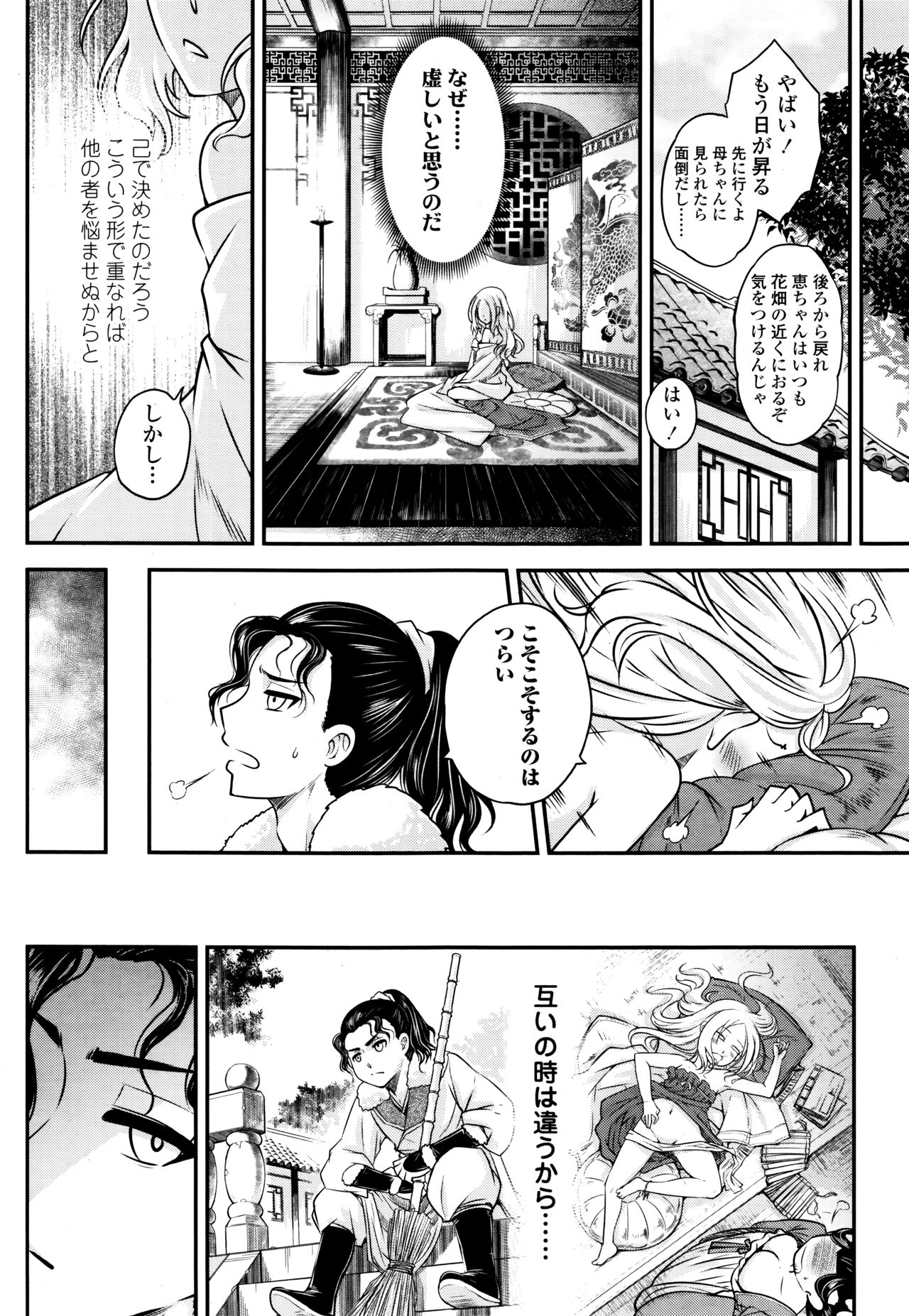 Towako Go - Page 142