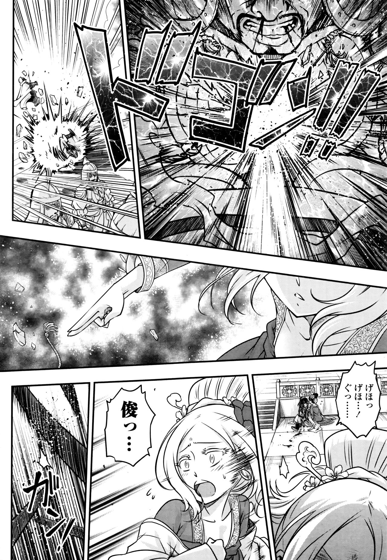 Towako Go - Page 144