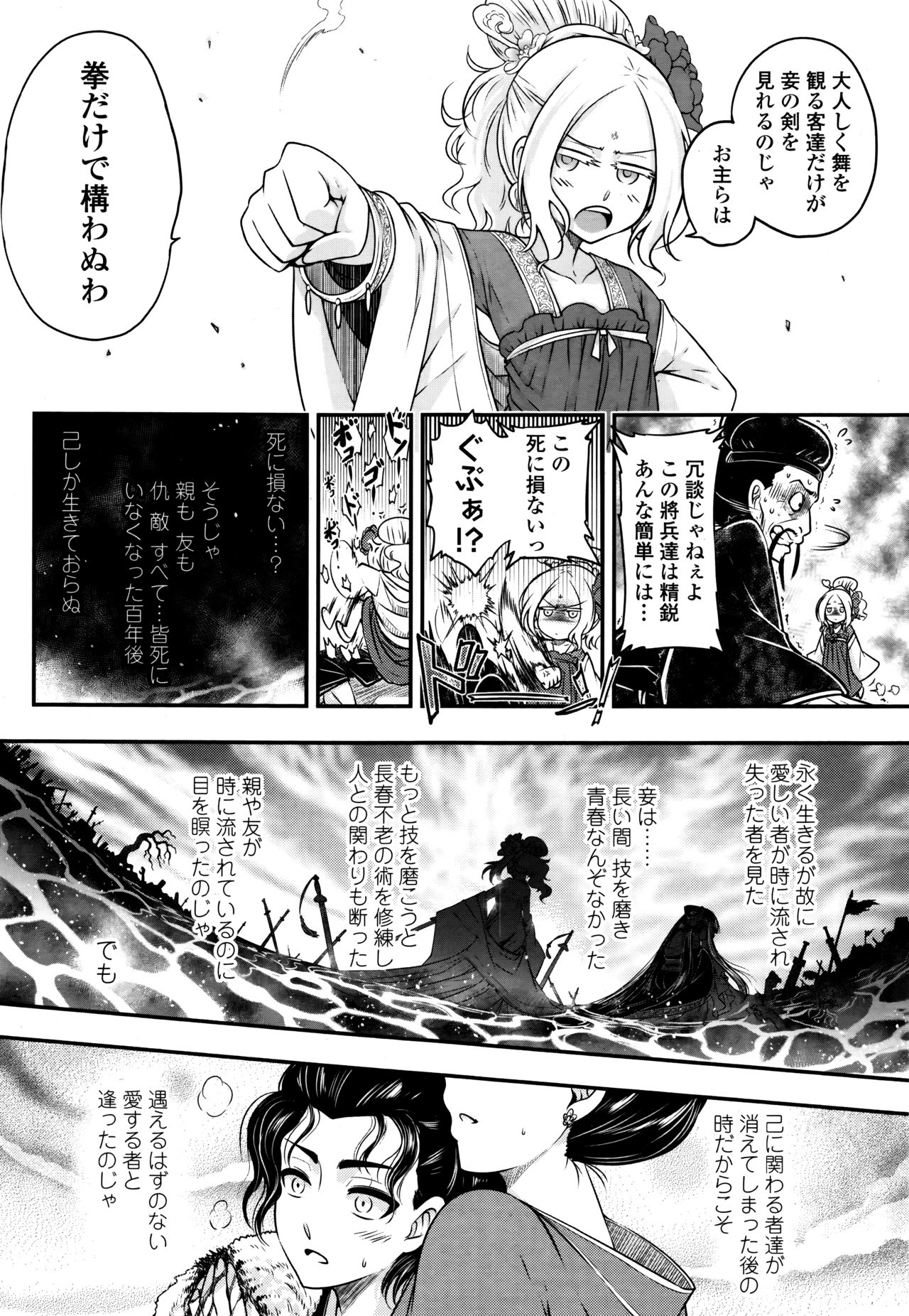 Towako Go - Page 152