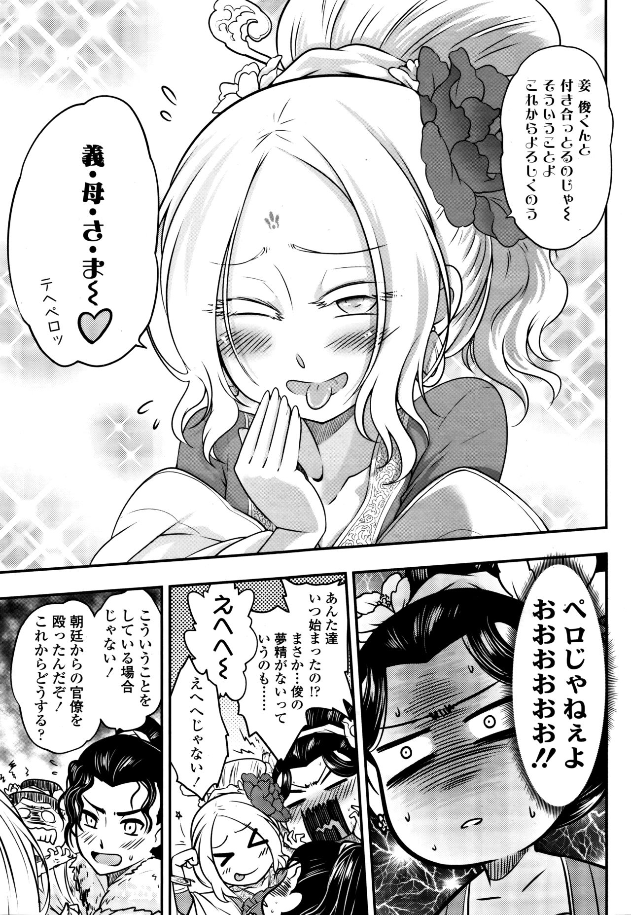 Towako Go - Page 155