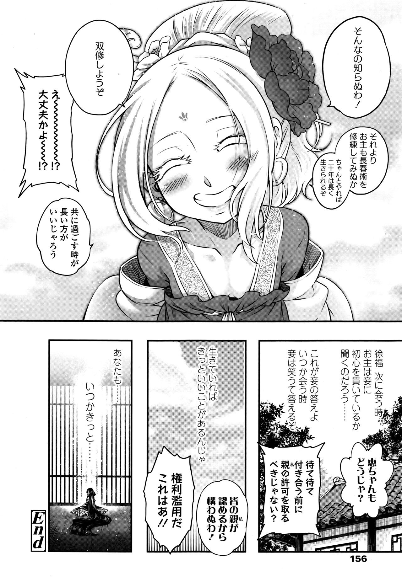 Towako Go - Page 156