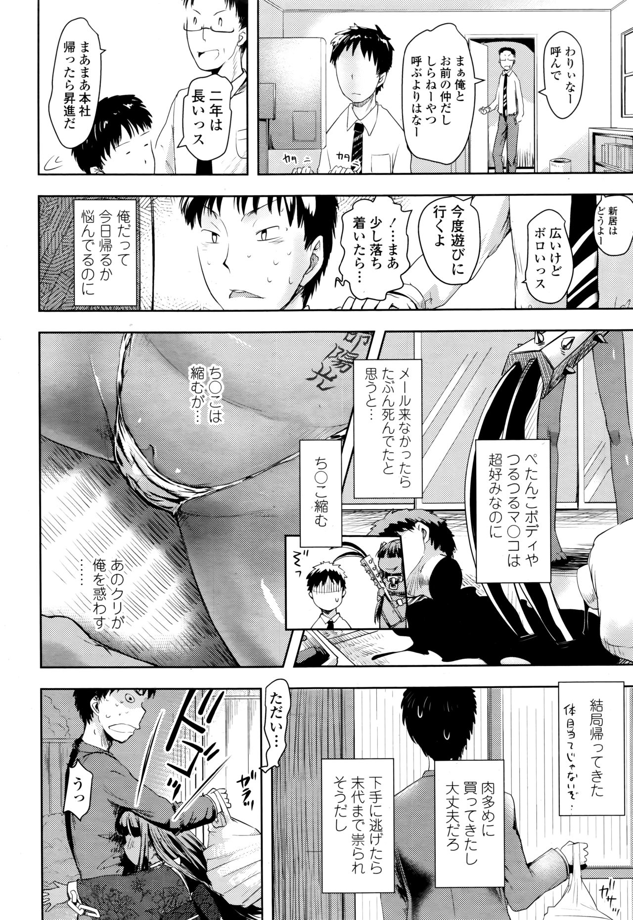 Towako Go - Page 166
