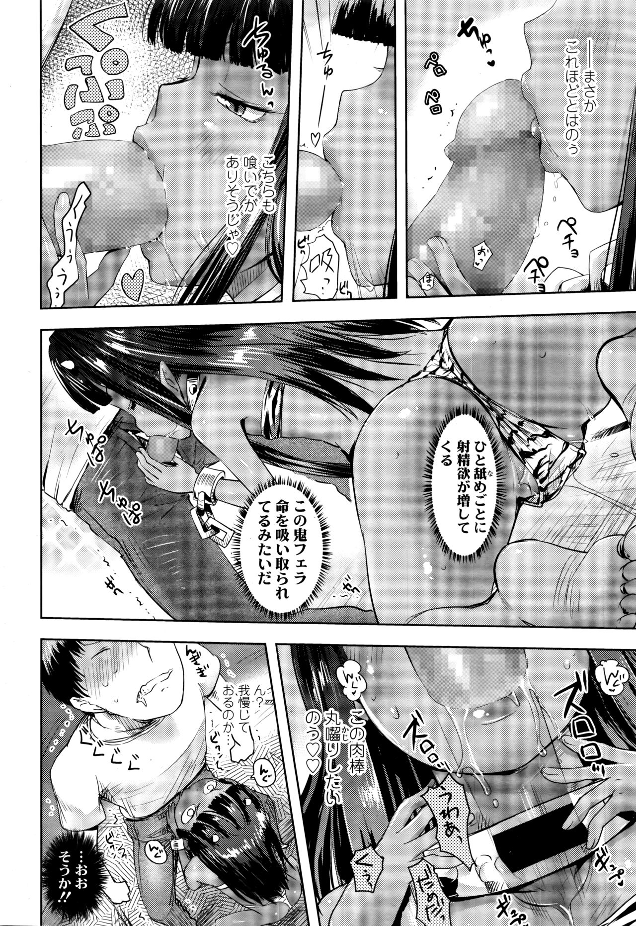 Towako Go - Page 172