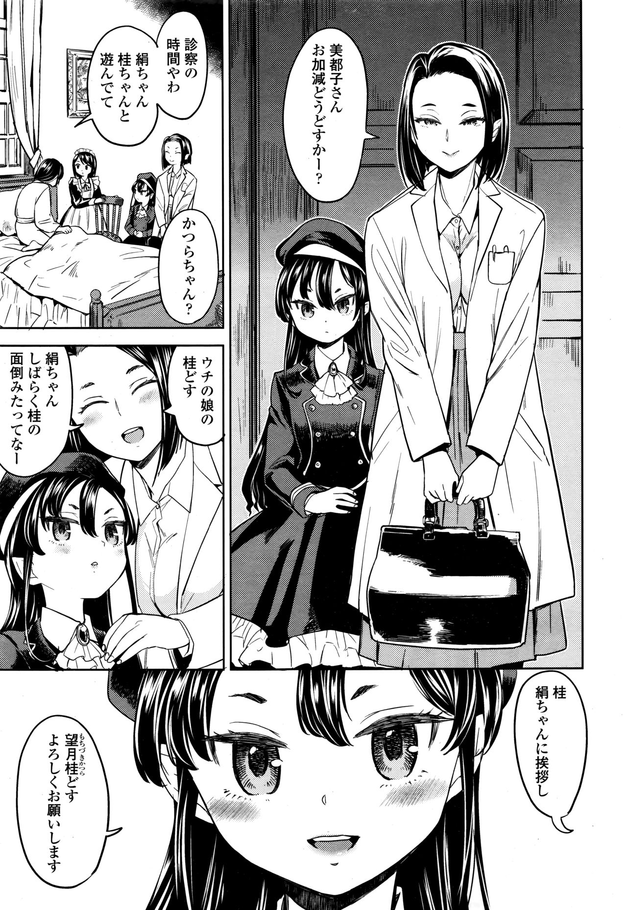 Towako Go - Page 209