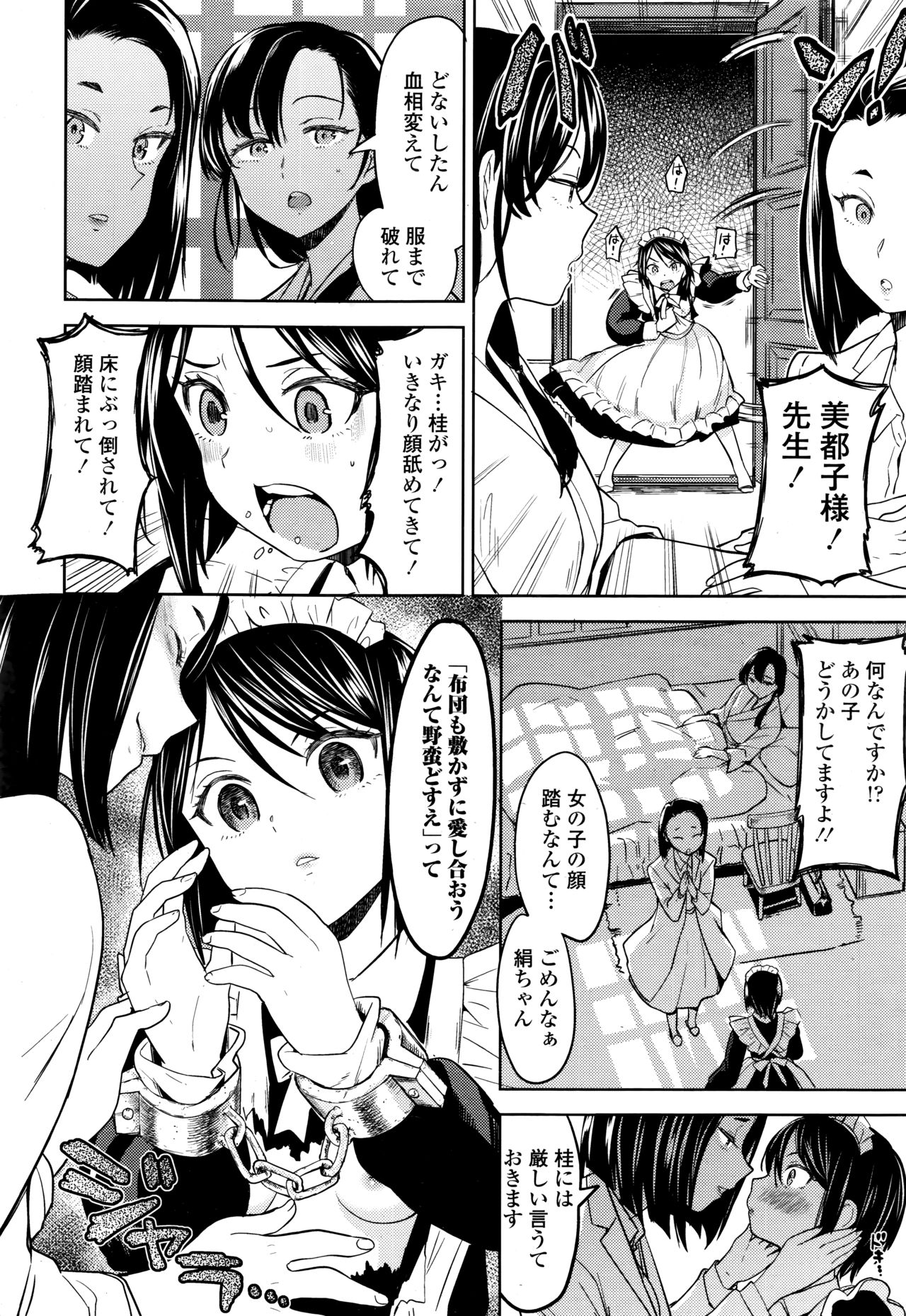 Towako Go - Page 214