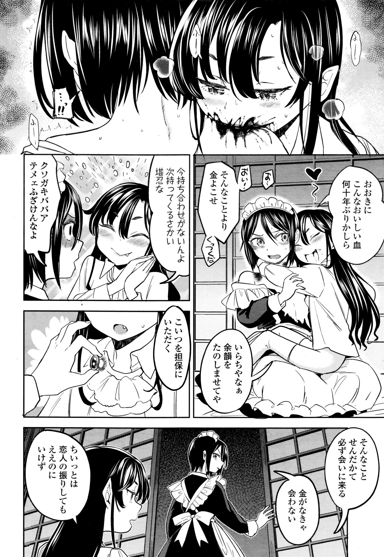 Towako Go - Page 234
