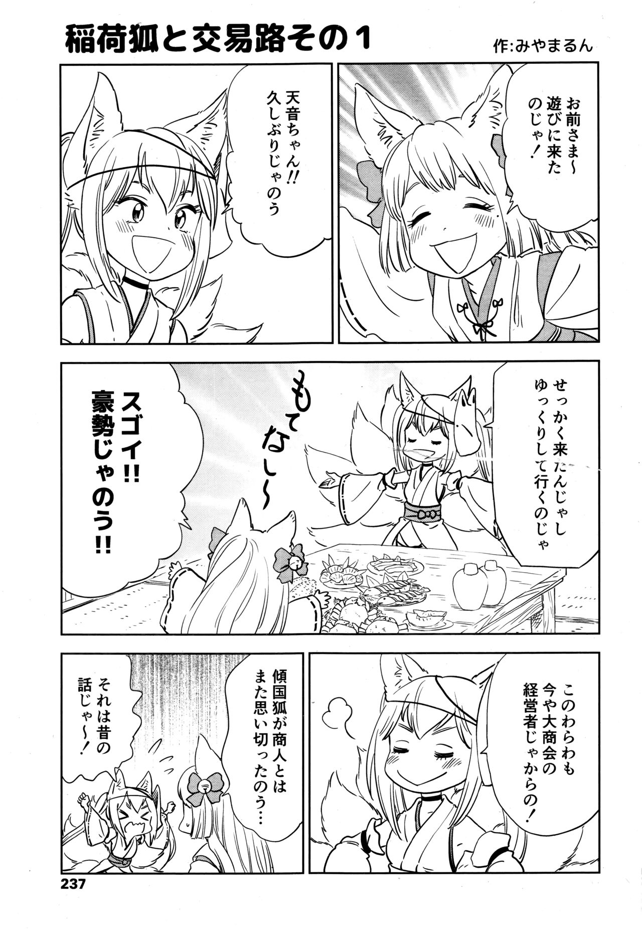 Towako Go - Page 237