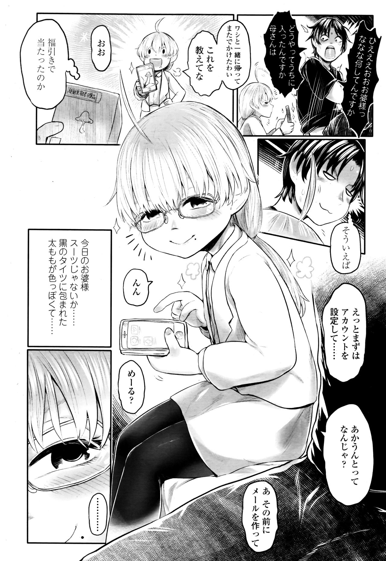Towako Go - Page 246