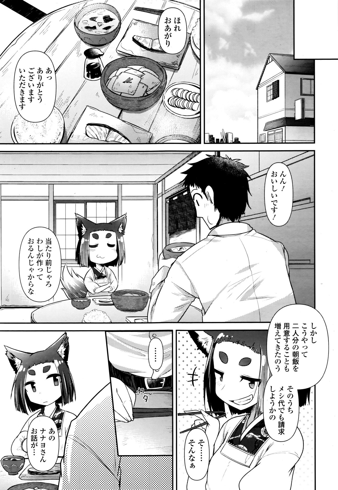 Towako Go - Page 83