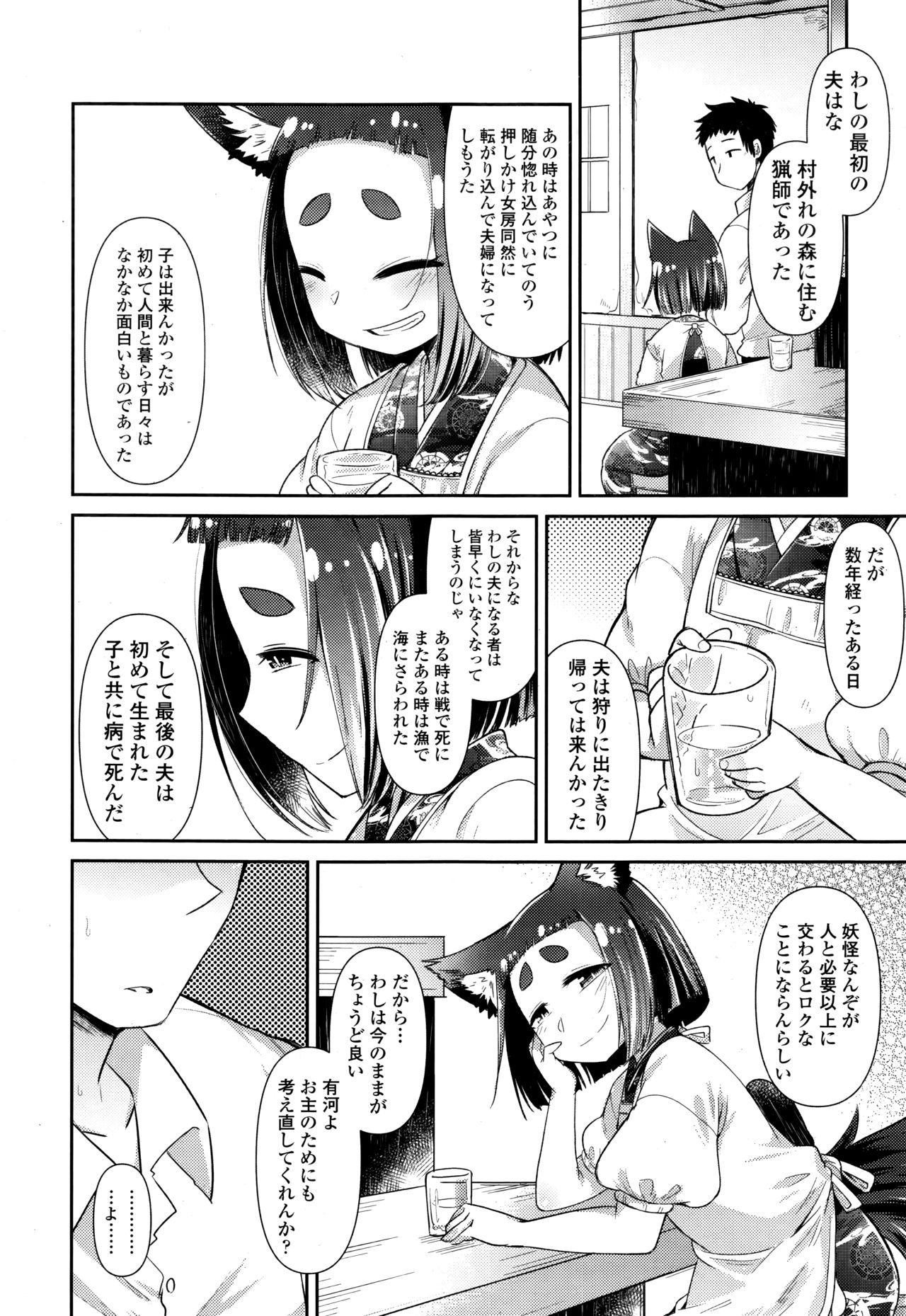 Towako Go - Page 88