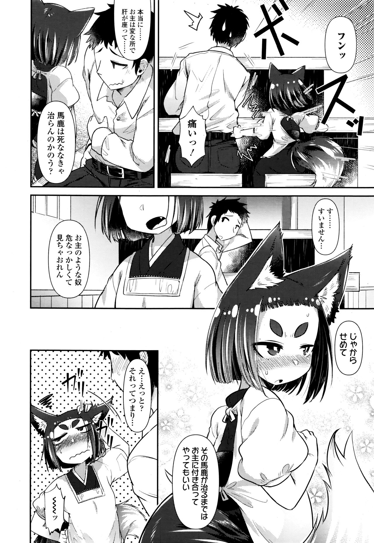 Towako Go - Page 90