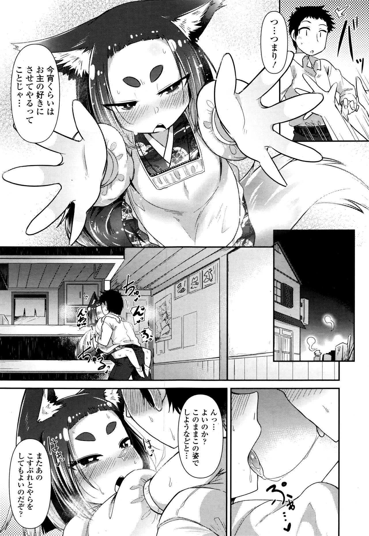 Towako Go - Page 91