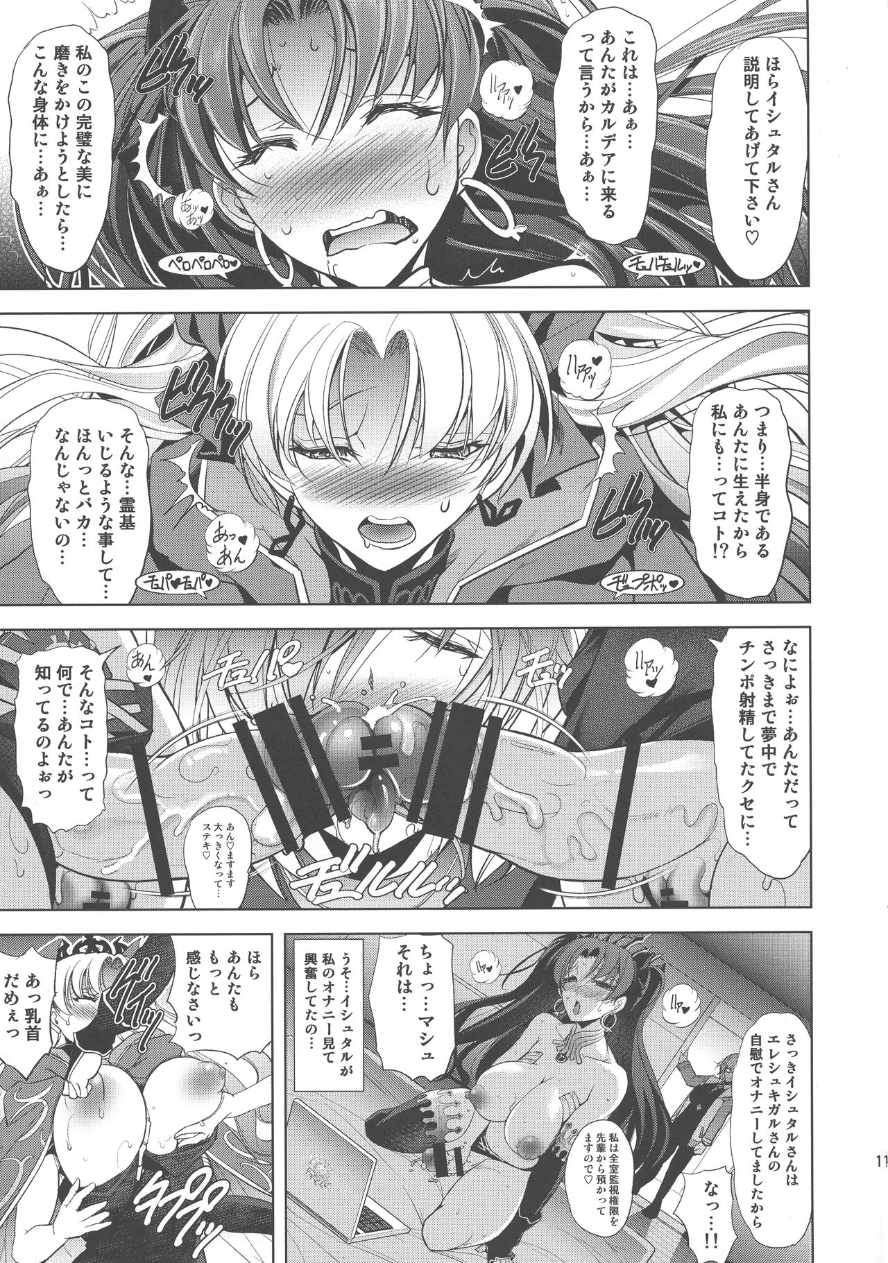 Ish x Mash x Eresh - Page 11
