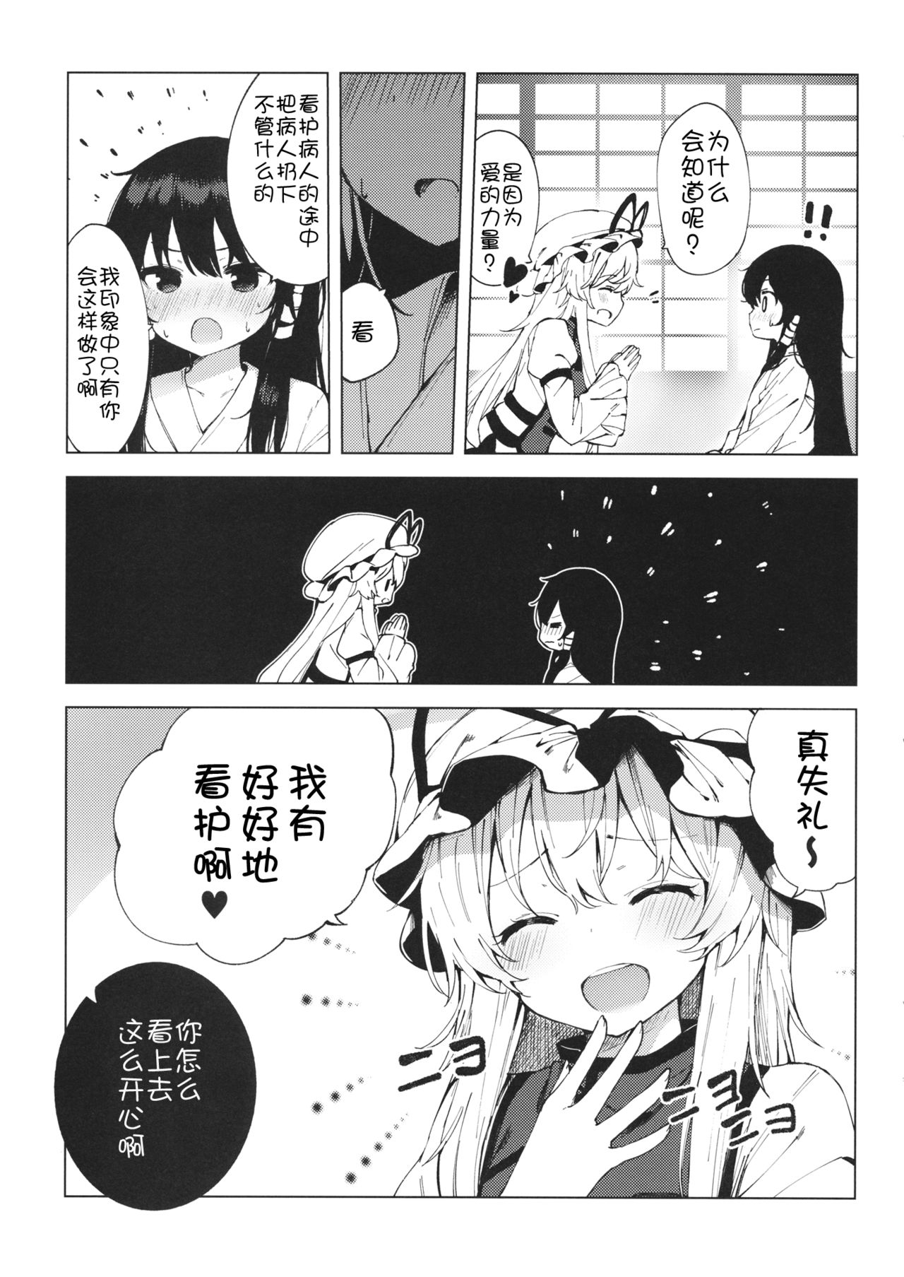 Kakushi Nashi - Page 11