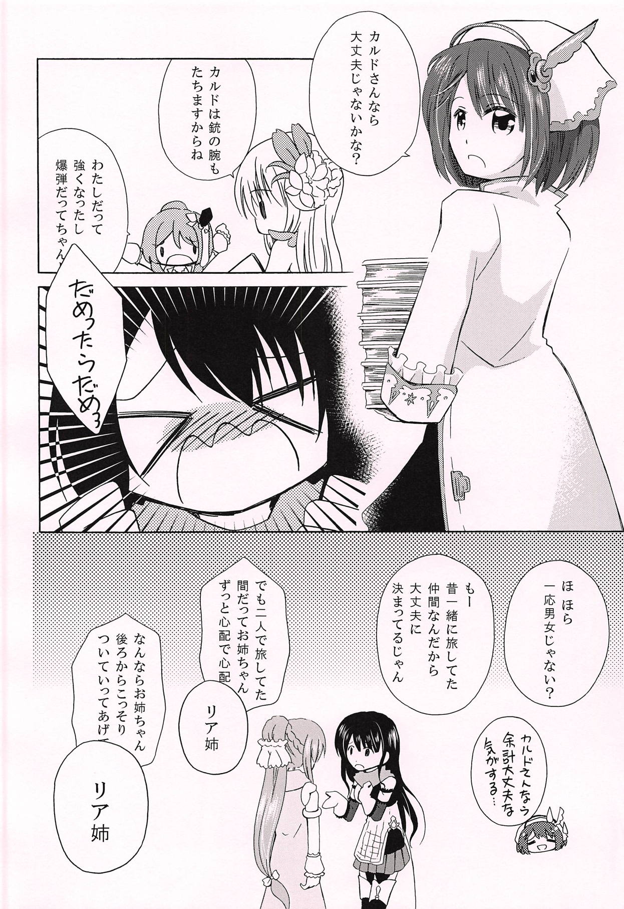 Ohisashiburi desu ne - Page 15