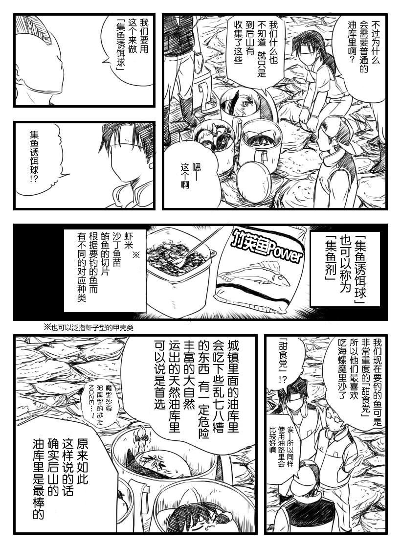 鉄腕GASH（Chinese) - Page 12