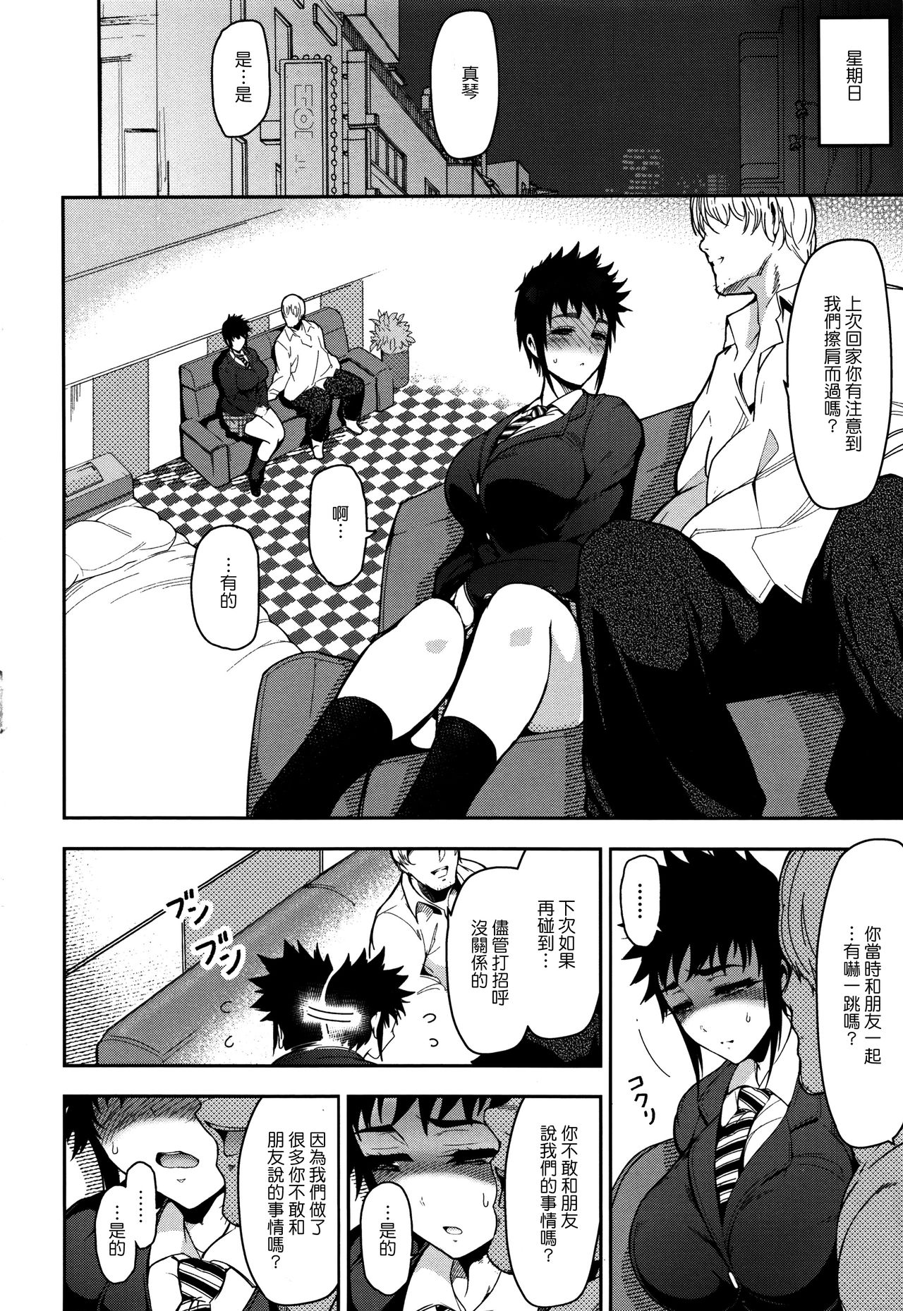 Haitoku e Youkoso. - Page 117