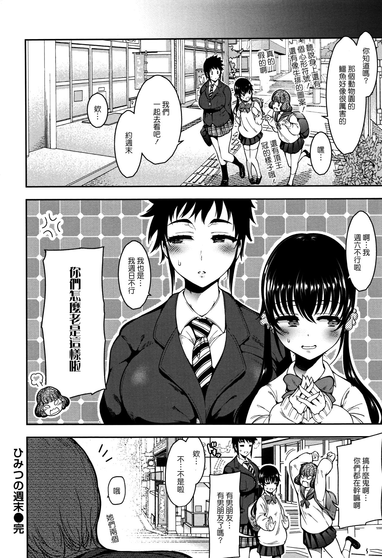 Haitoku e Youkoso. - Page 125