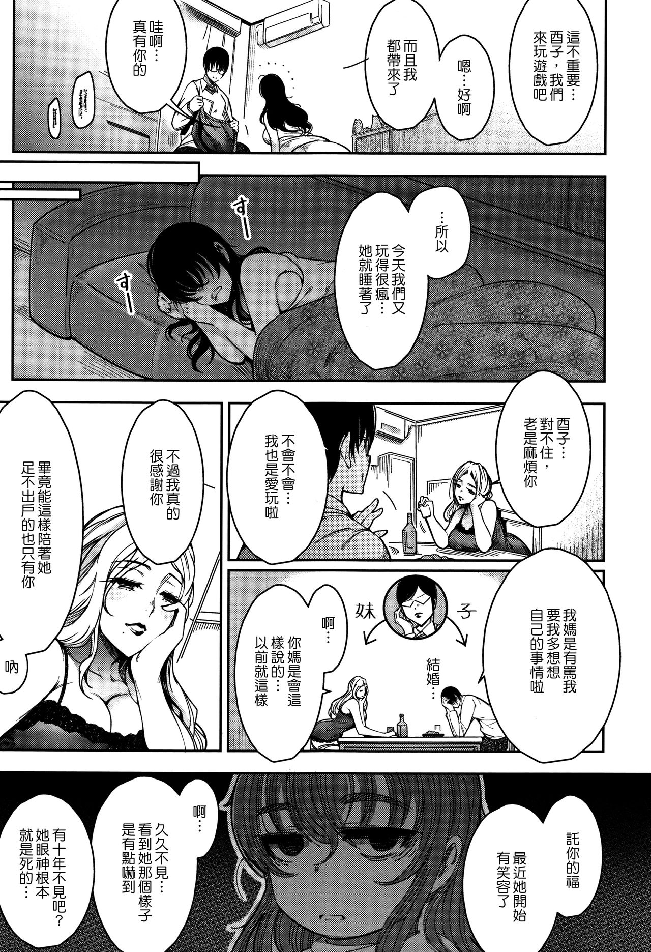 Haitoku e Youkoso. - Page 14
