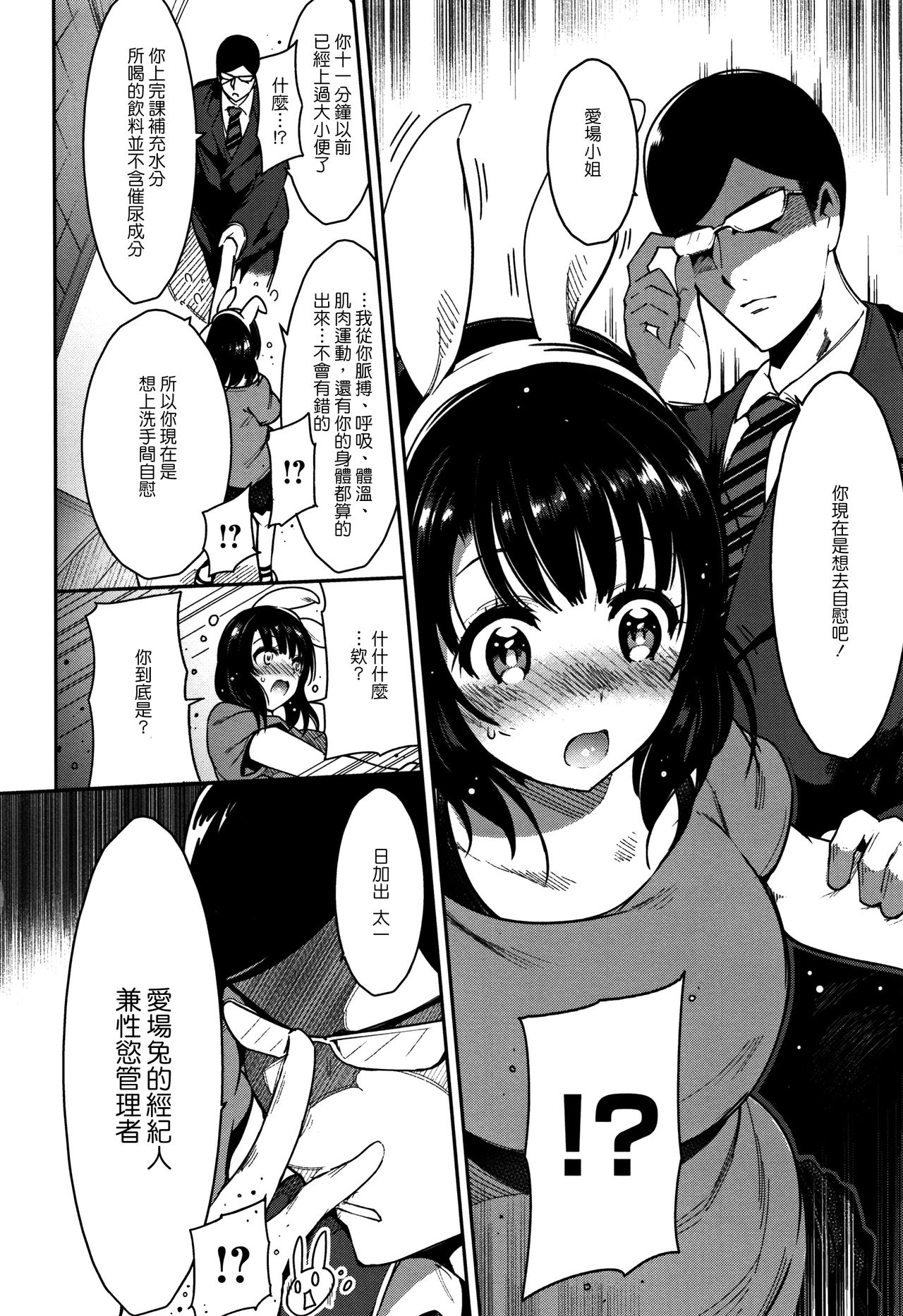 Haitoku e Youkoso. - Page 155