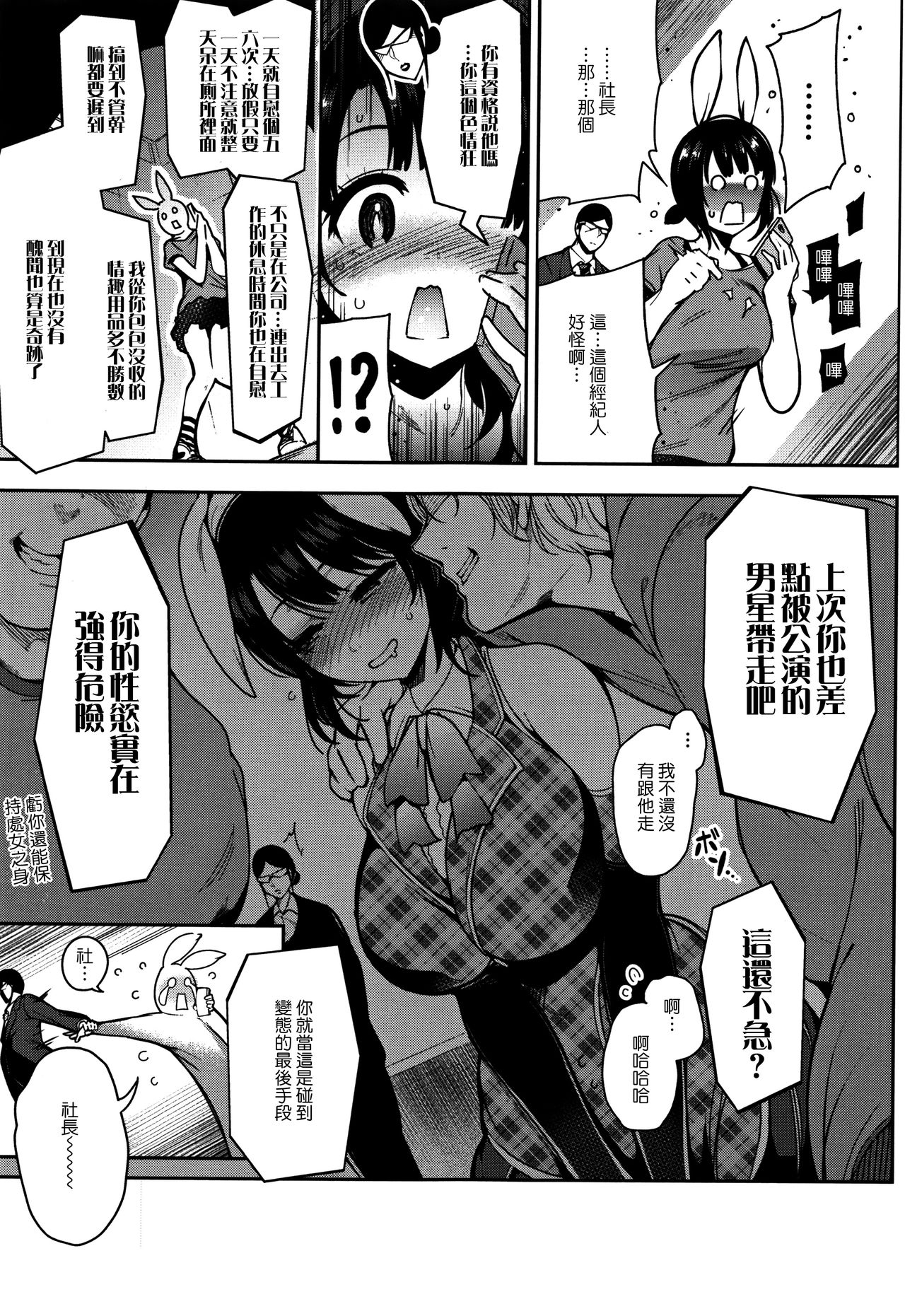 Haitoku e Youkoso. - Page 156