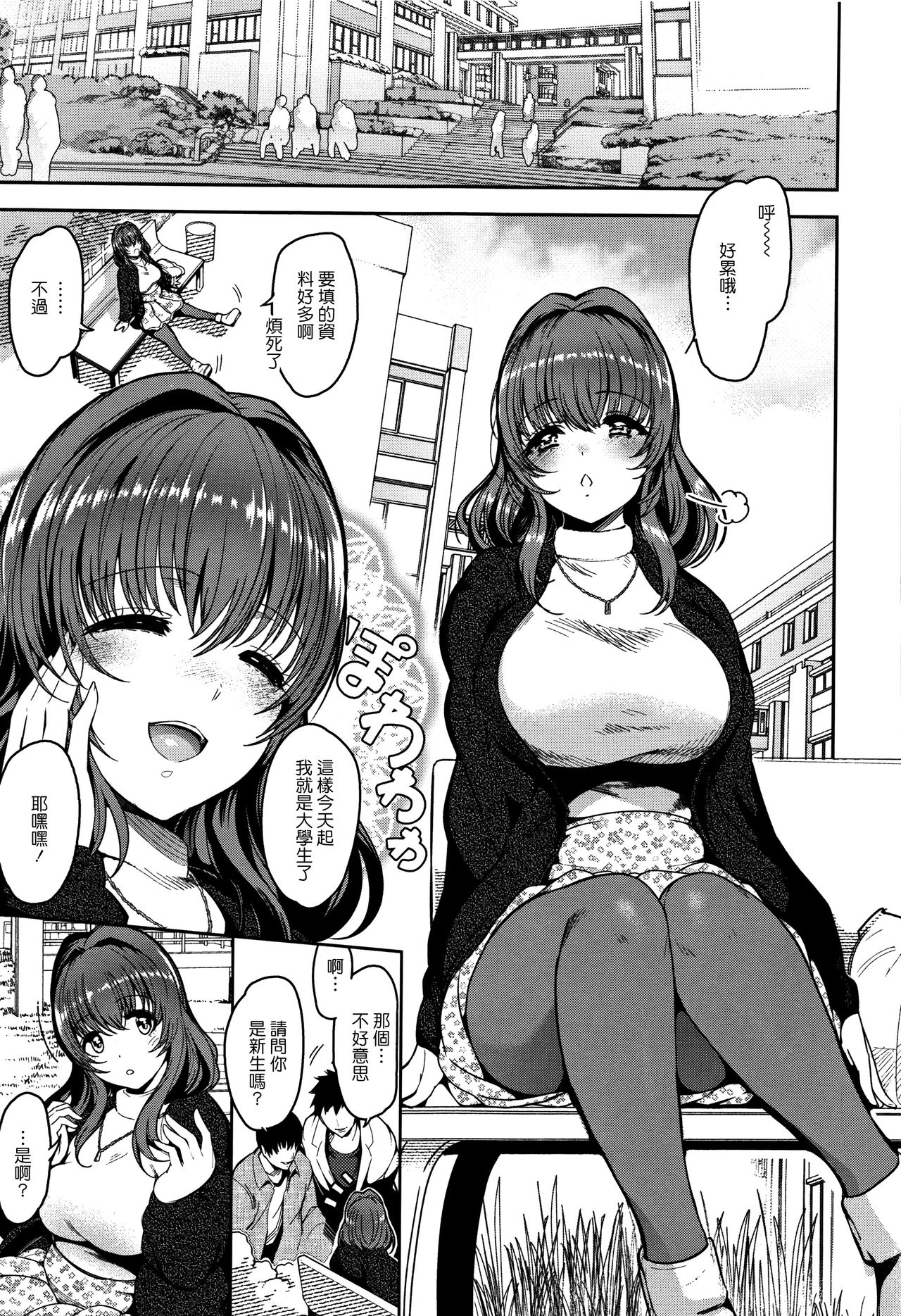 Haitoku e Youkoso. - Page 176