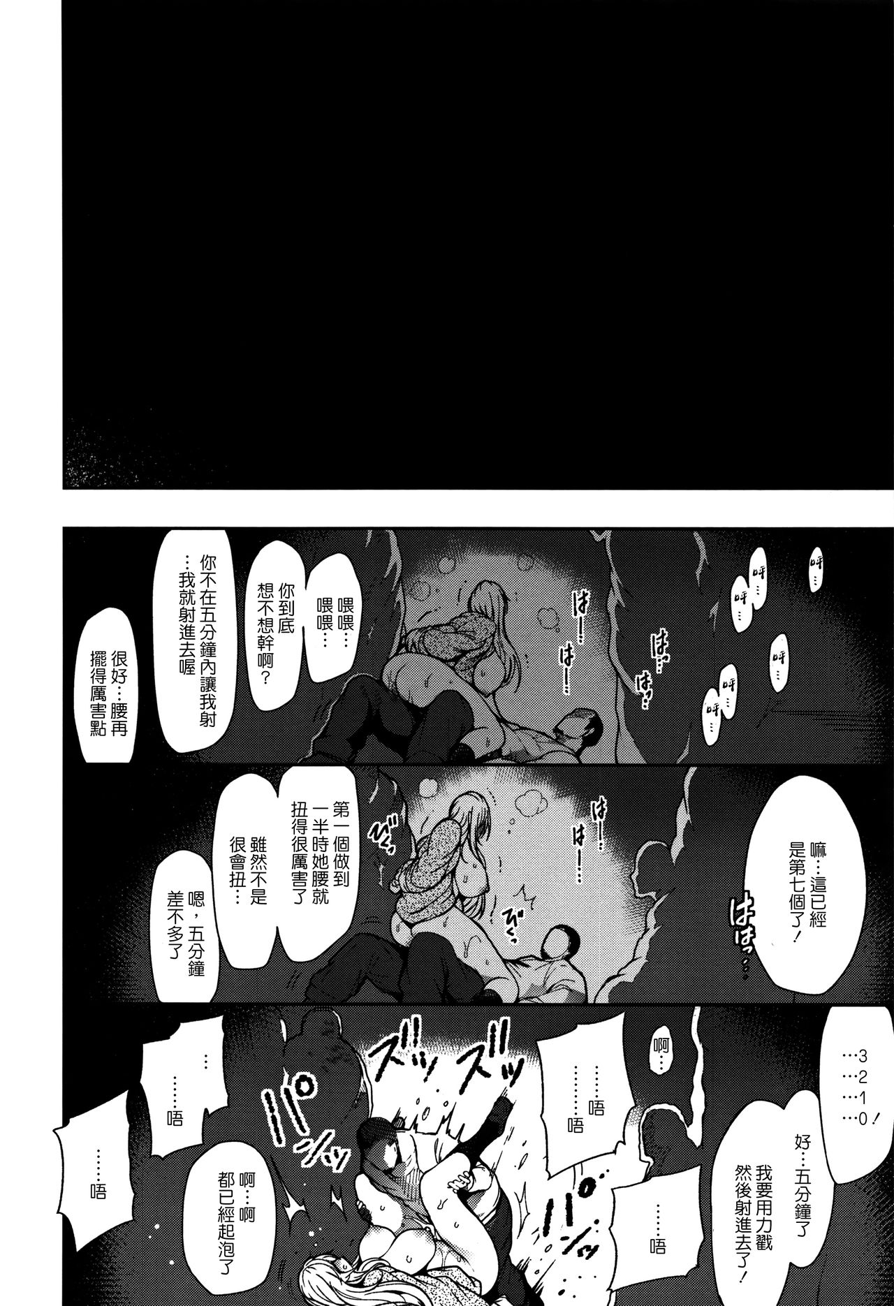 Haitoku e Youkoso. - Page 47