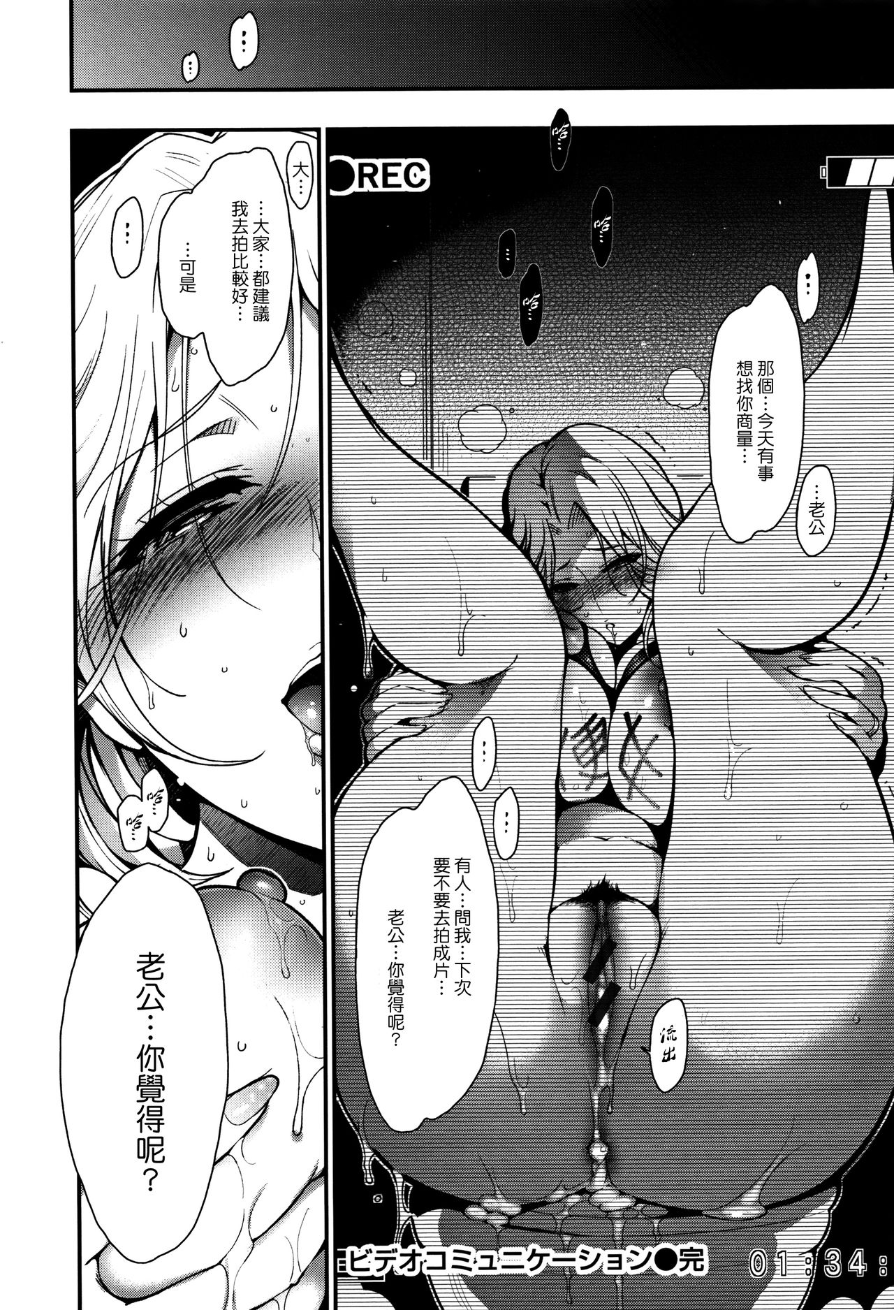 Haitoku e Youkoso. - Page 79