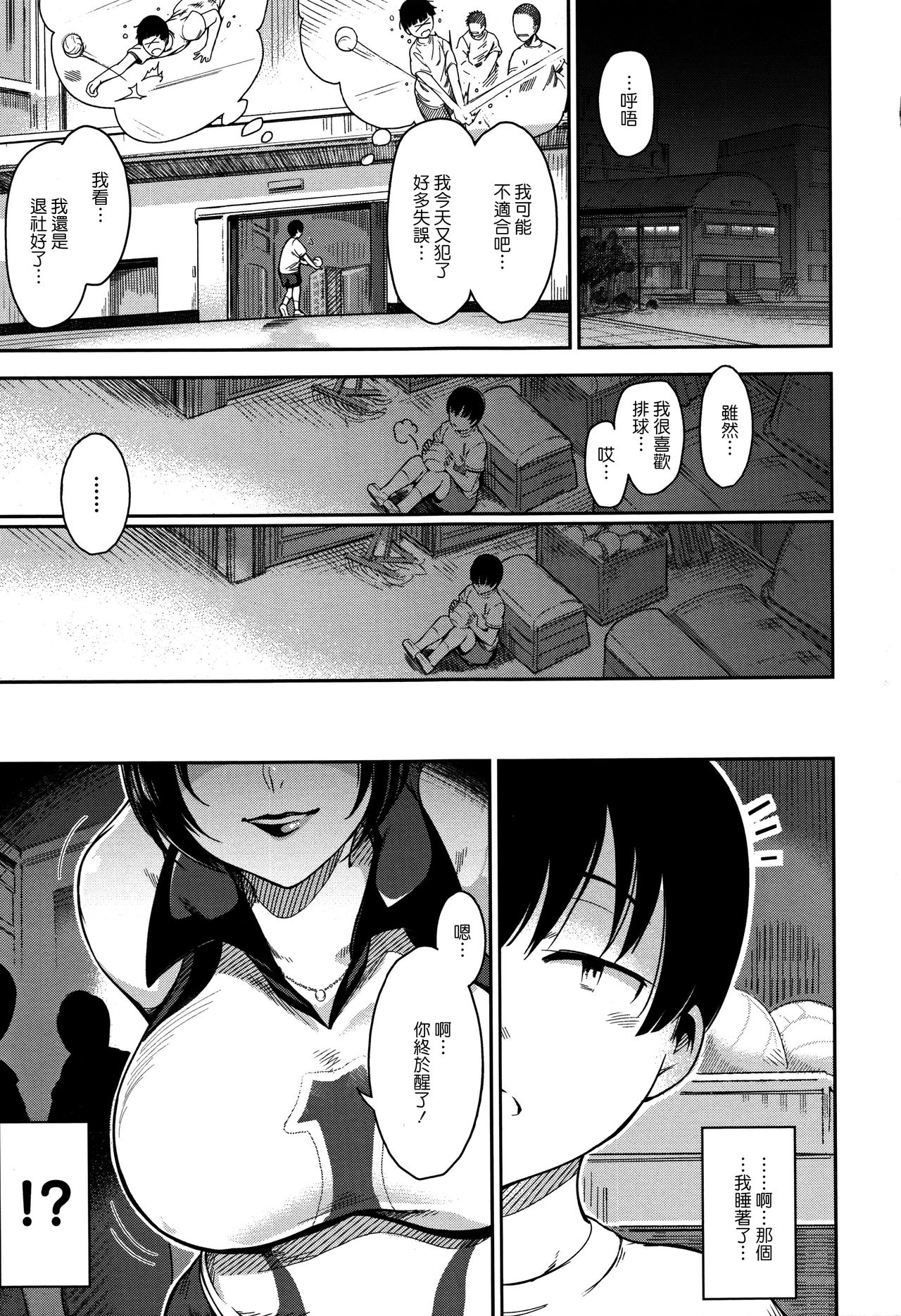 Haitoku e Youkoso. - Page 86