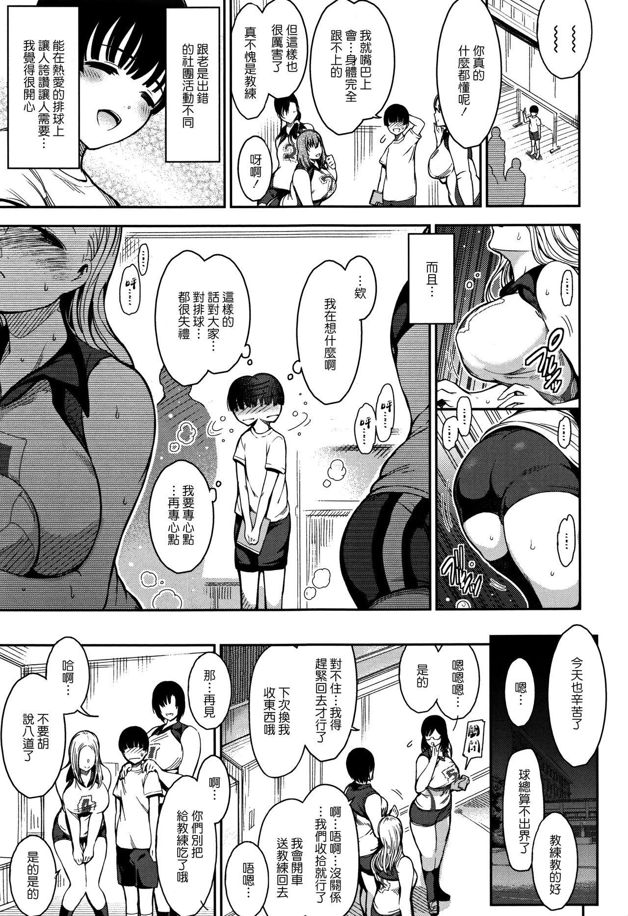 Haitoku e Youkoso. - Page 90