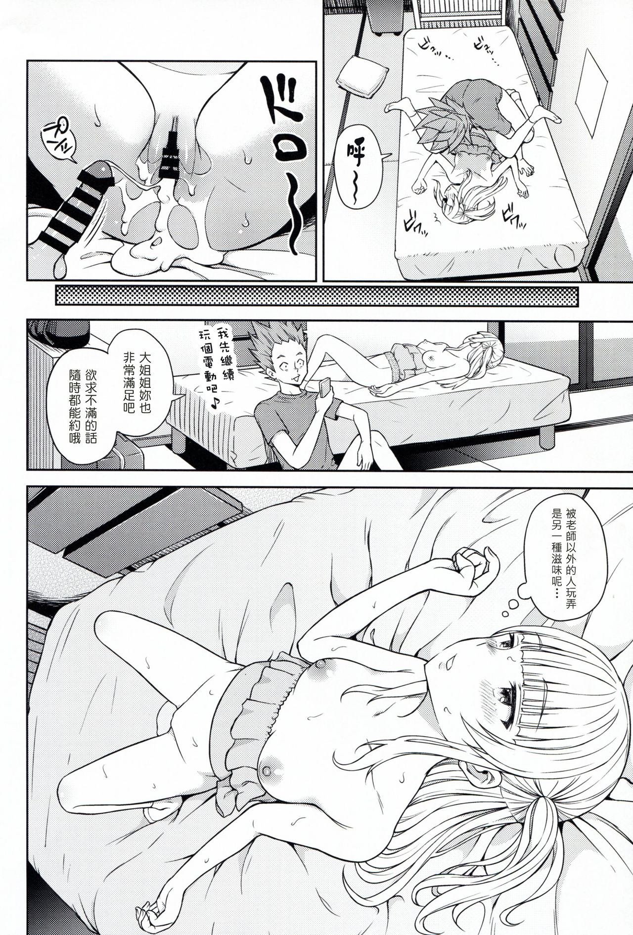 Adolescence 07 Airisui no Natsu - Page 24