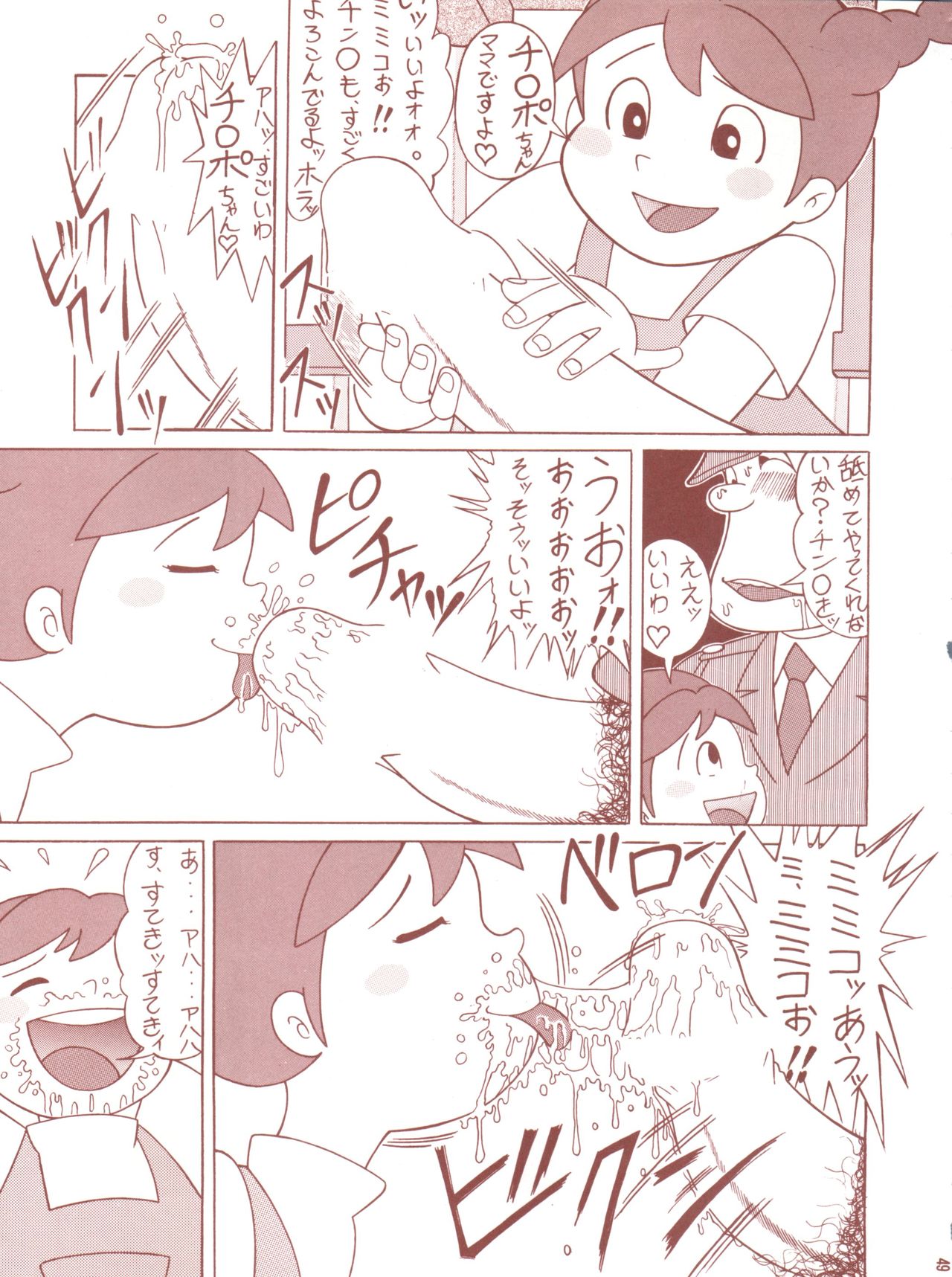 TAIL-MEN HAYAO MIYAZAKI BOOK - Page 49