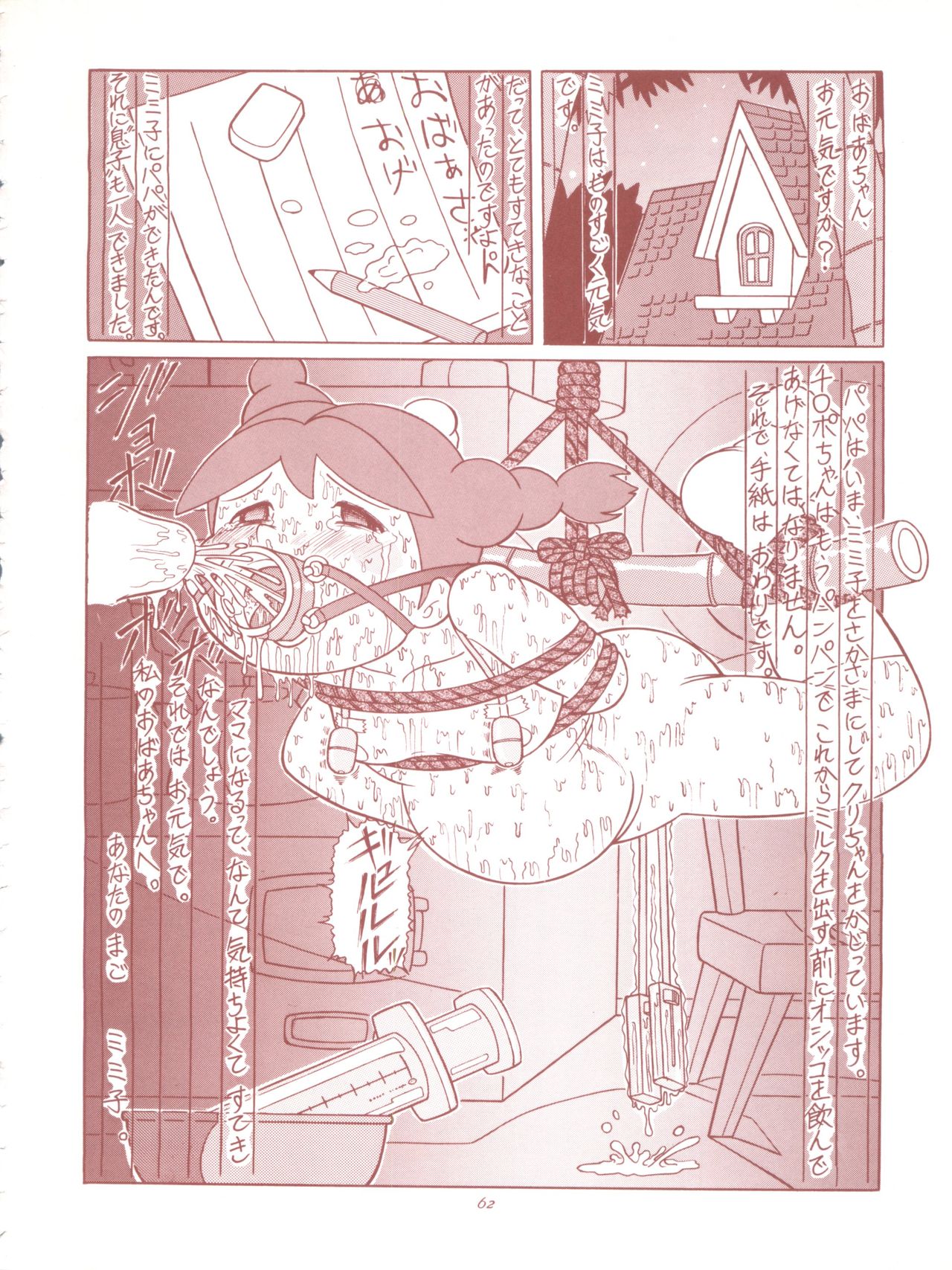 TAIL-MEN HAYAO MIYAZAKI BOOK - Page 62