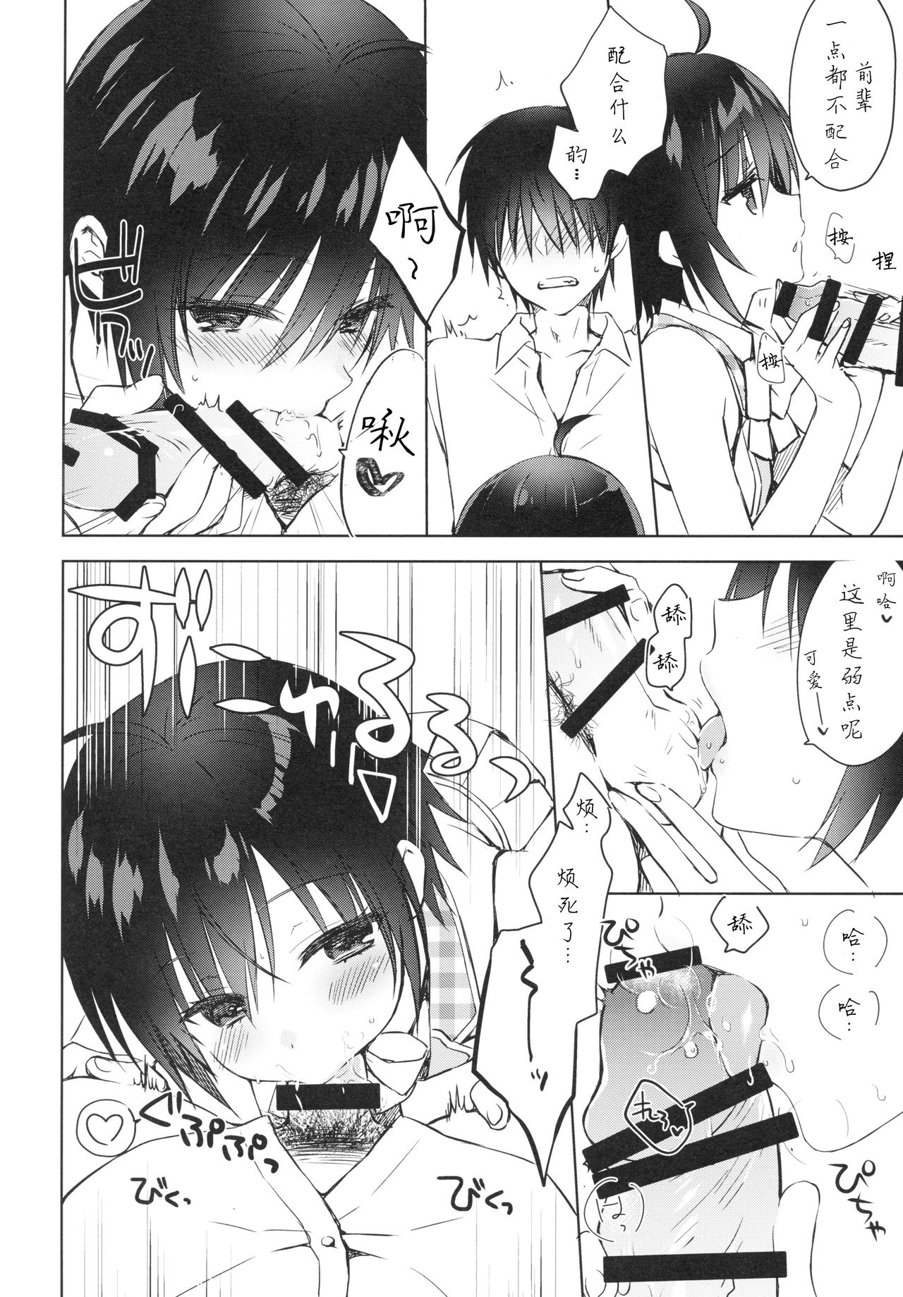 Kouhai ni Sarechau Hon - Page 28