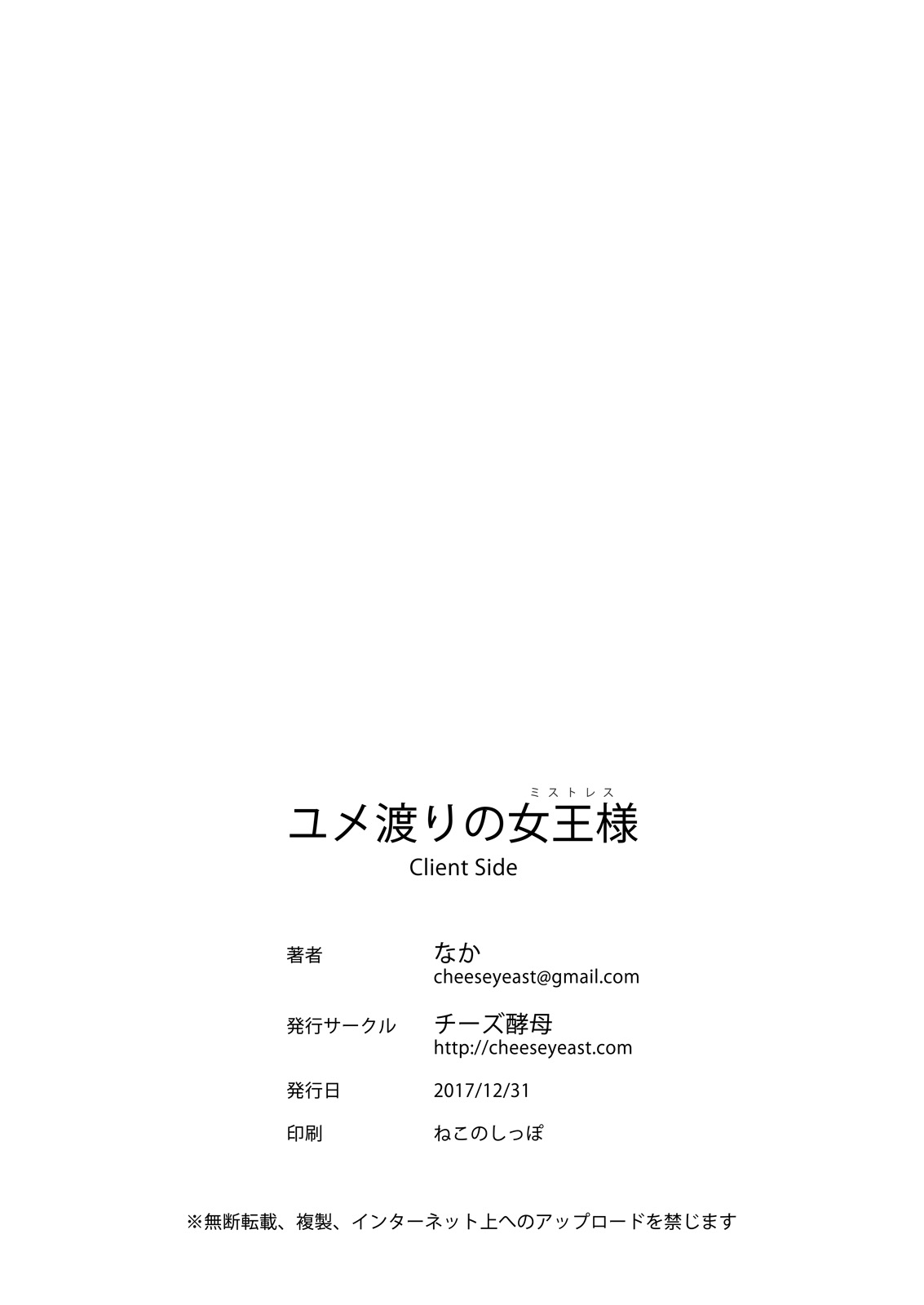 Yumewatari no Mistress Client Side - Page 29
