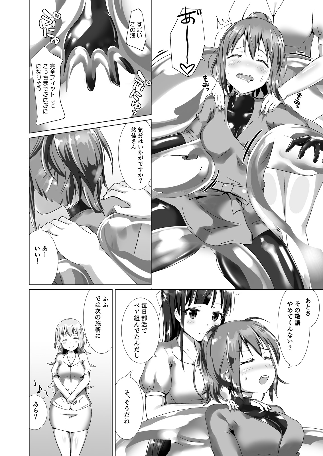 Yumewatari no Mistress Client Side - Page 9