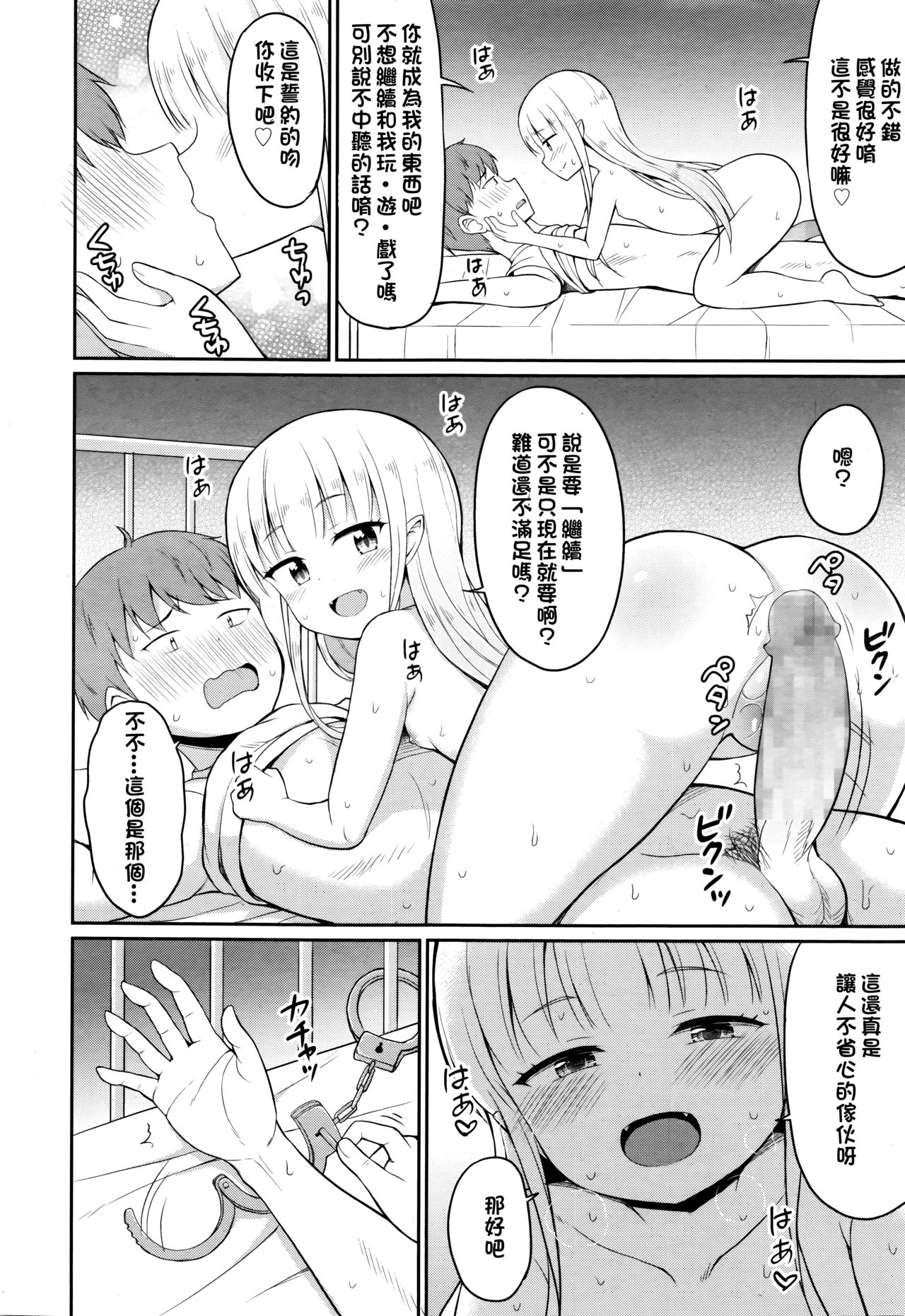 Cafe Eternal e Youkoso! Ch. 1 - Page 16