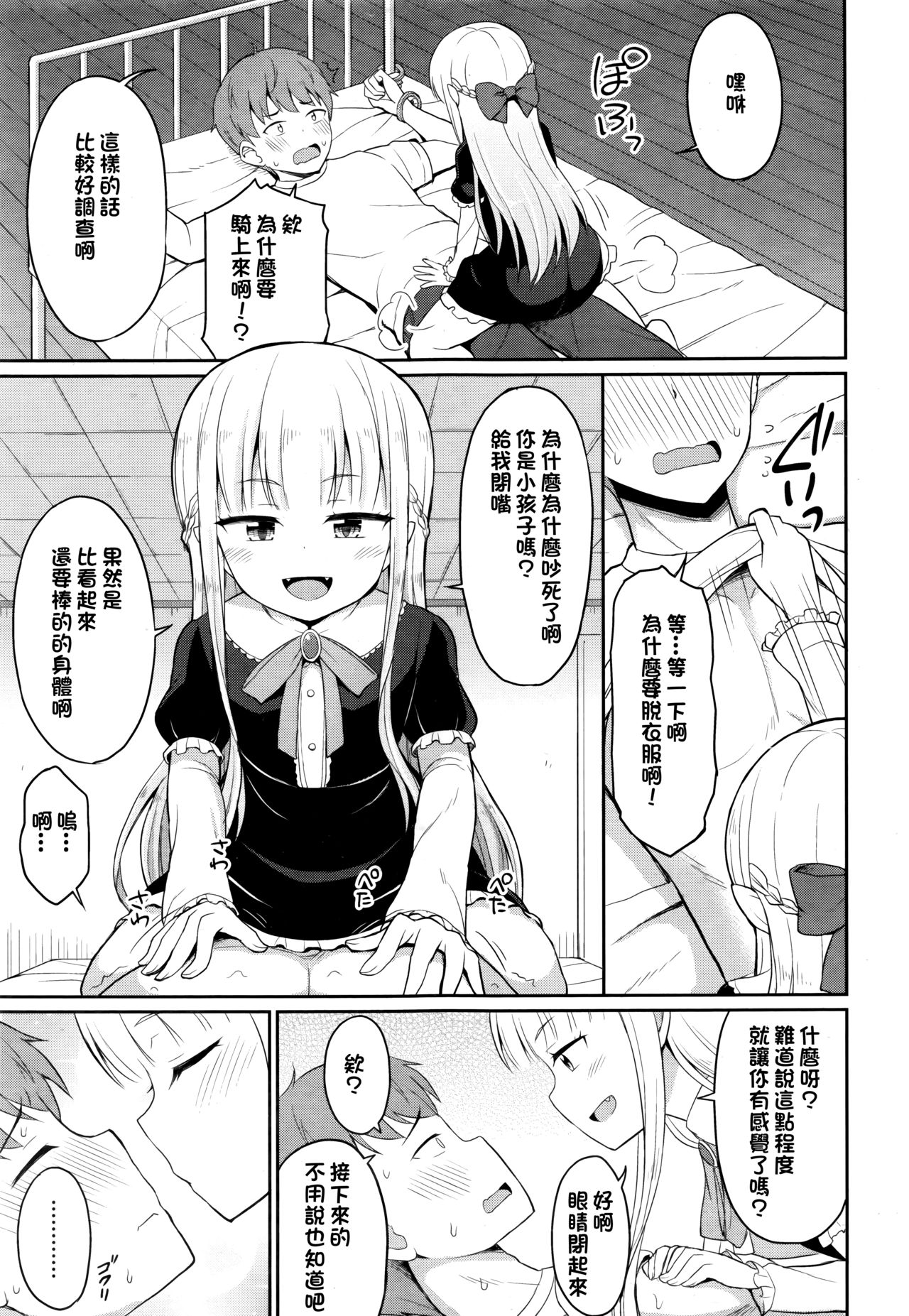 Cafe Eternal e Youkoso! Ch. 1 - Page 7