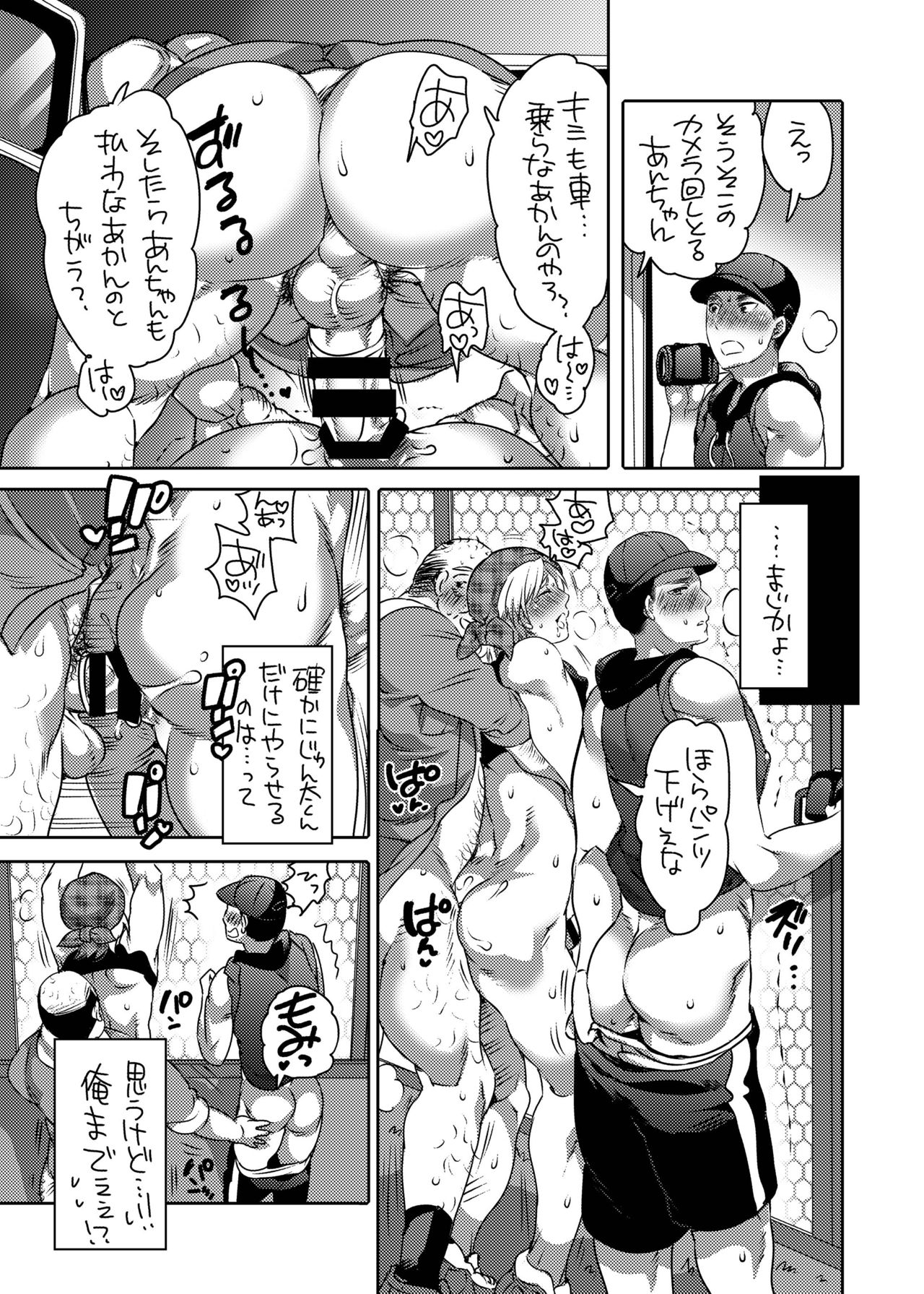 Kamimachi Danshi Pakopako Bitchhike - Page 10