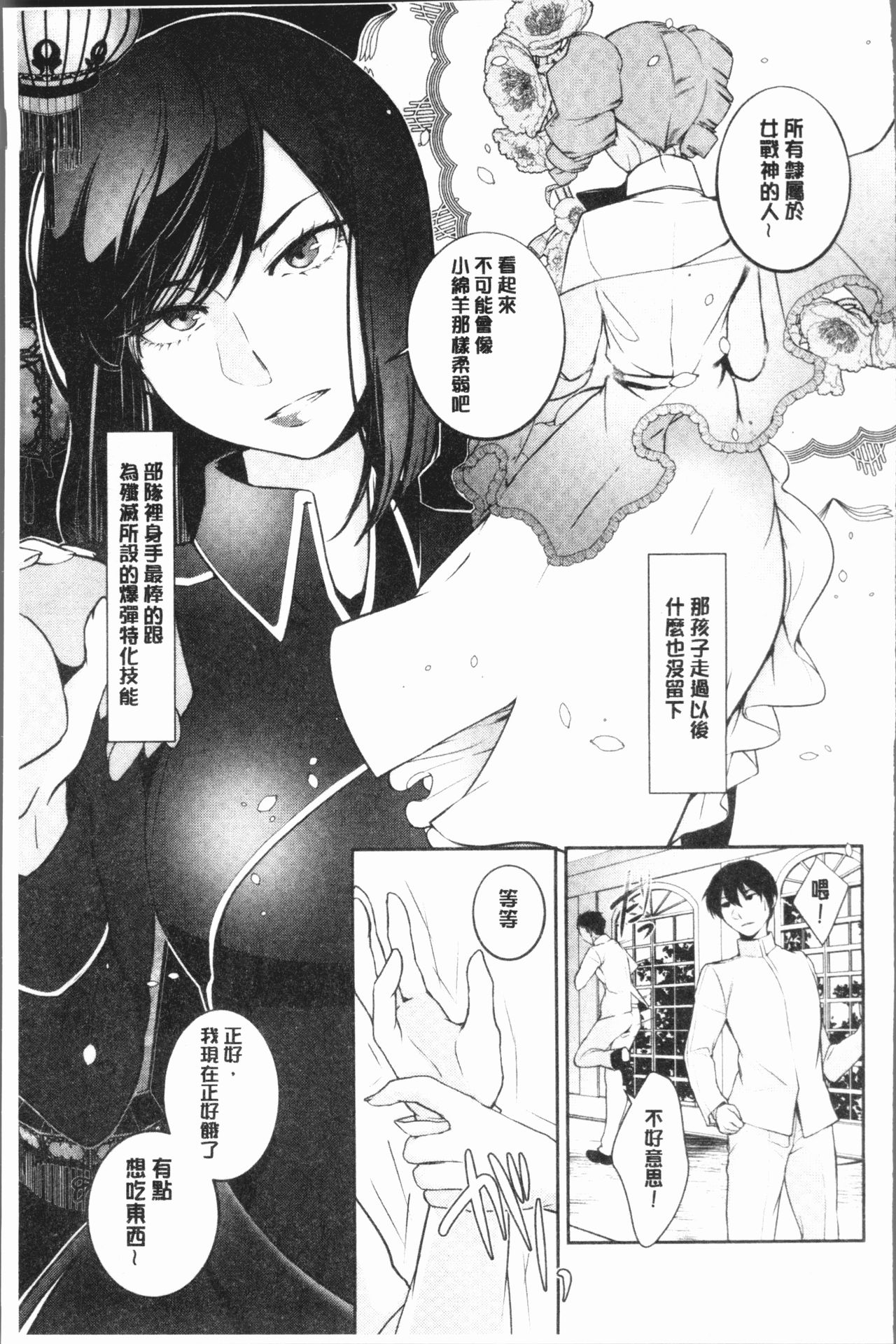hirasaka lament - Page 173