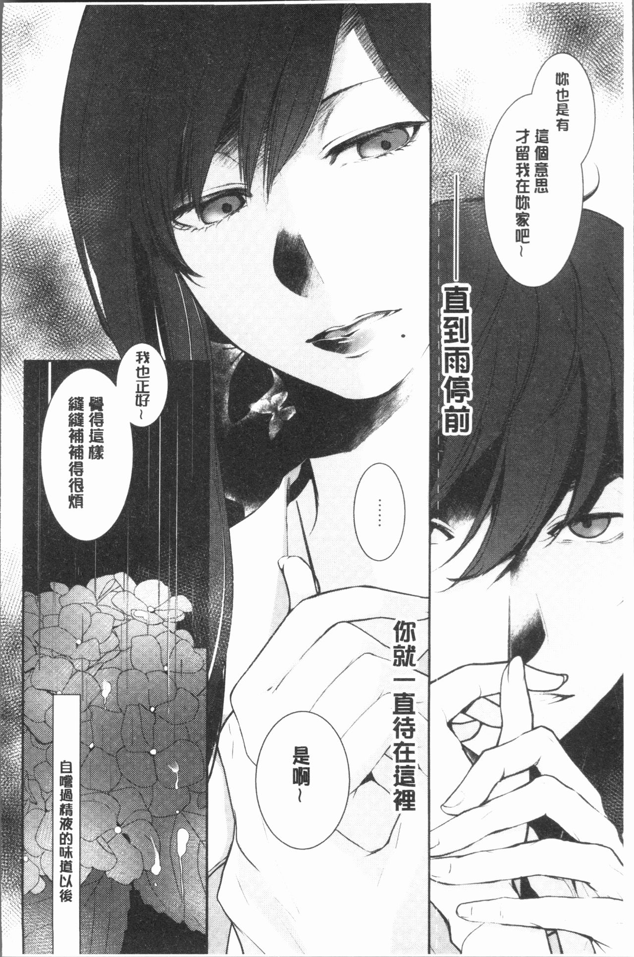 hirasaka lament - Page 42