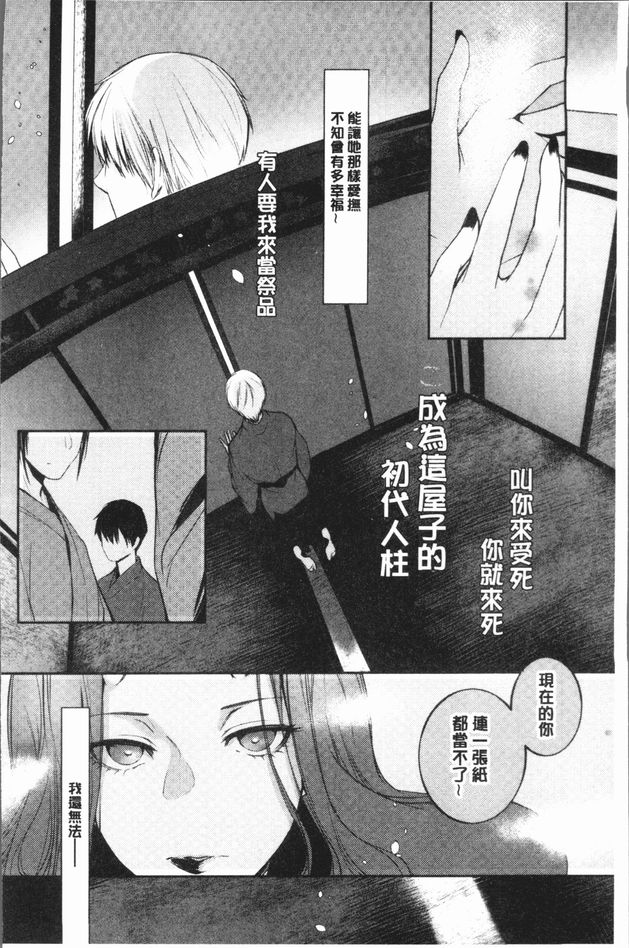 hirasaka lament - Page 76