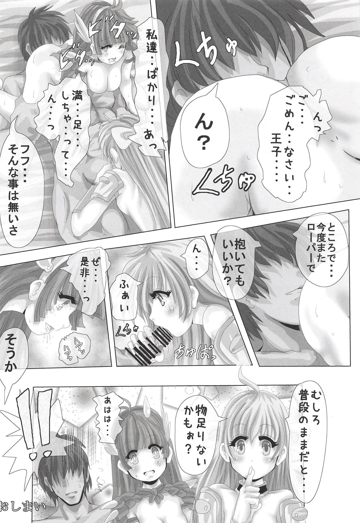 Bikini Armor to Roper Ouji - Page 25