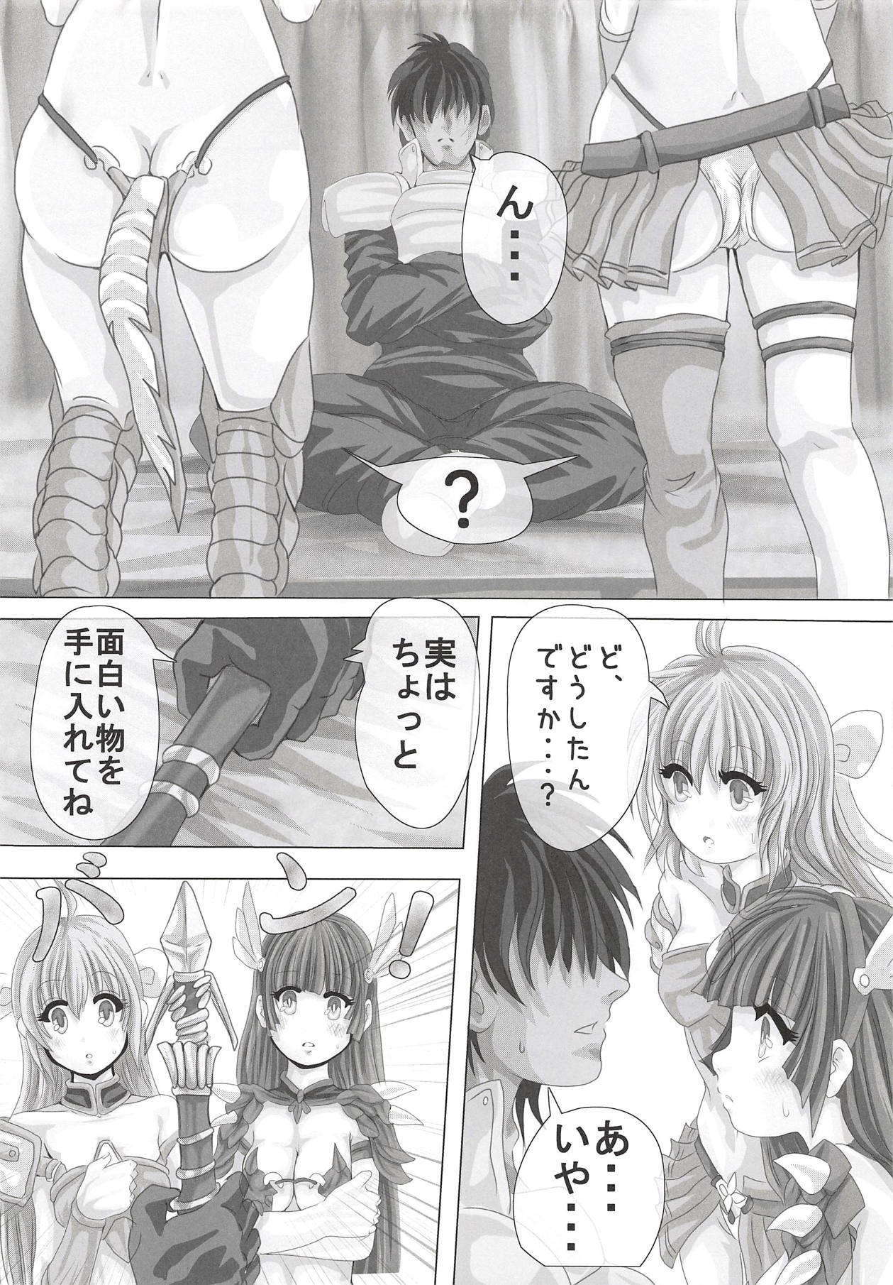Bikini Armor to Roper Ouji - Page 5
